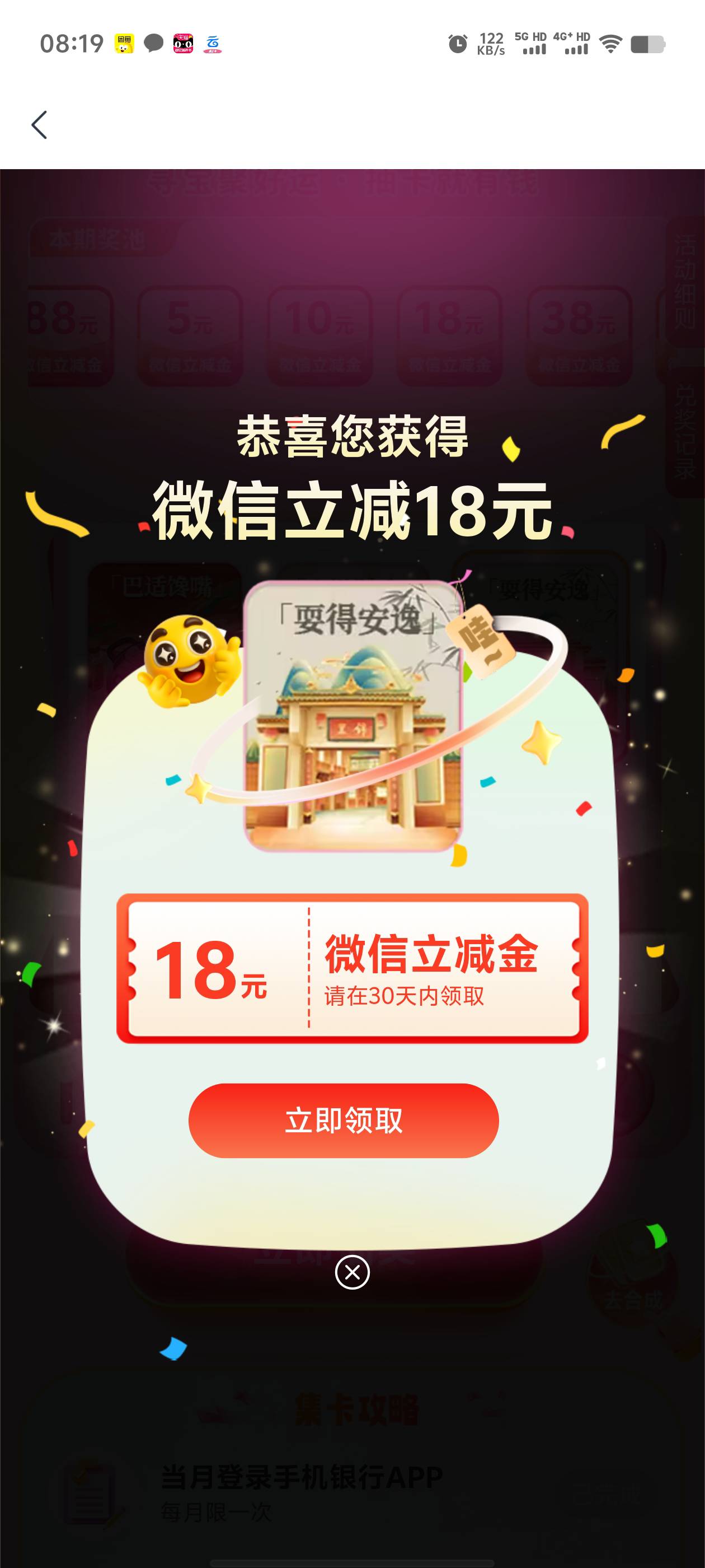 成都农商太有实力了昨天没看到，想不到还还有，没申请的去玩，首页横幅集卡那个

19 / 作者:镇海豹 / 