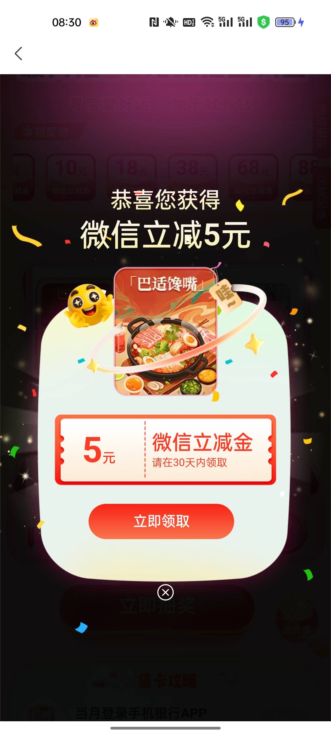 成都农商太有实力了昨天没看到，想不到还还有，没申请的去玩，首页横幅集卡那个

47 / 作者:小小卡妖呃 / 