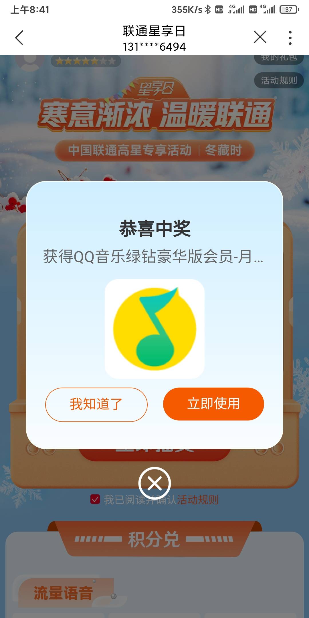 还是联通给力醒来第一毛。




90 / 作者:我一个在人流浪 / 