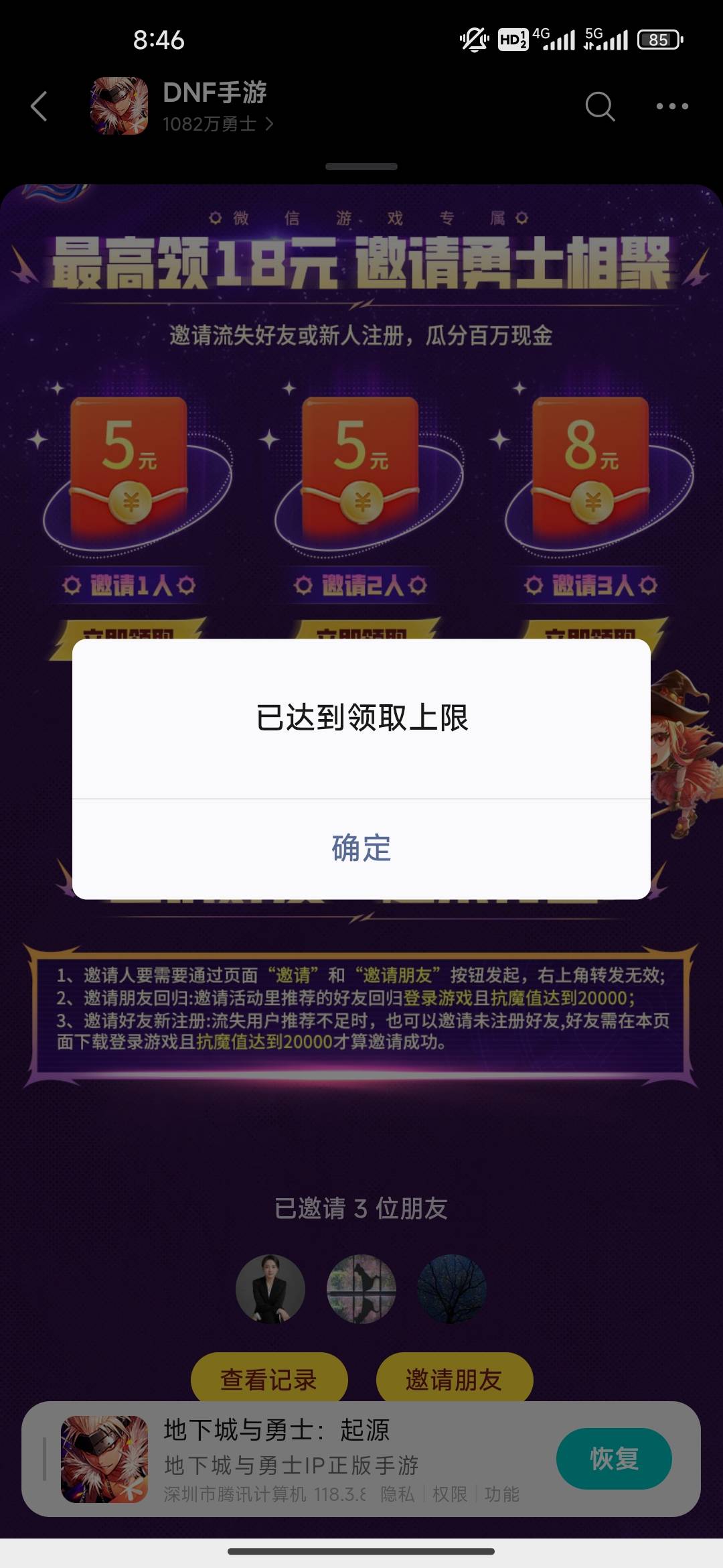 dnf邀请3人的8没了，5的还有

60 / 作者:Shinine / 