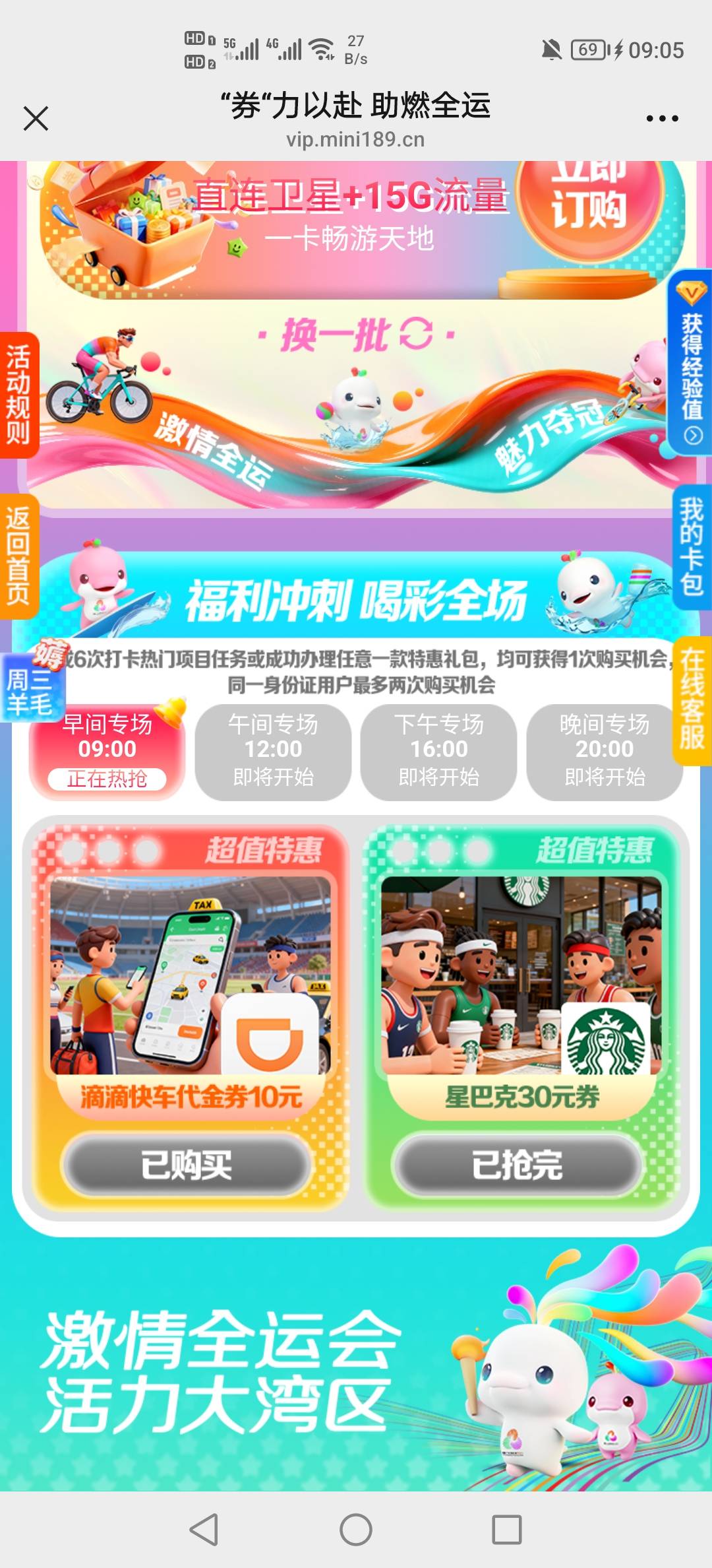 广州电信1买10滴滴快车券，加晚上20:00分卡点5买20天猫享淘卡，不卡点难抢
入口链接无26 / 作者:挂壁老哥饿了mm / 