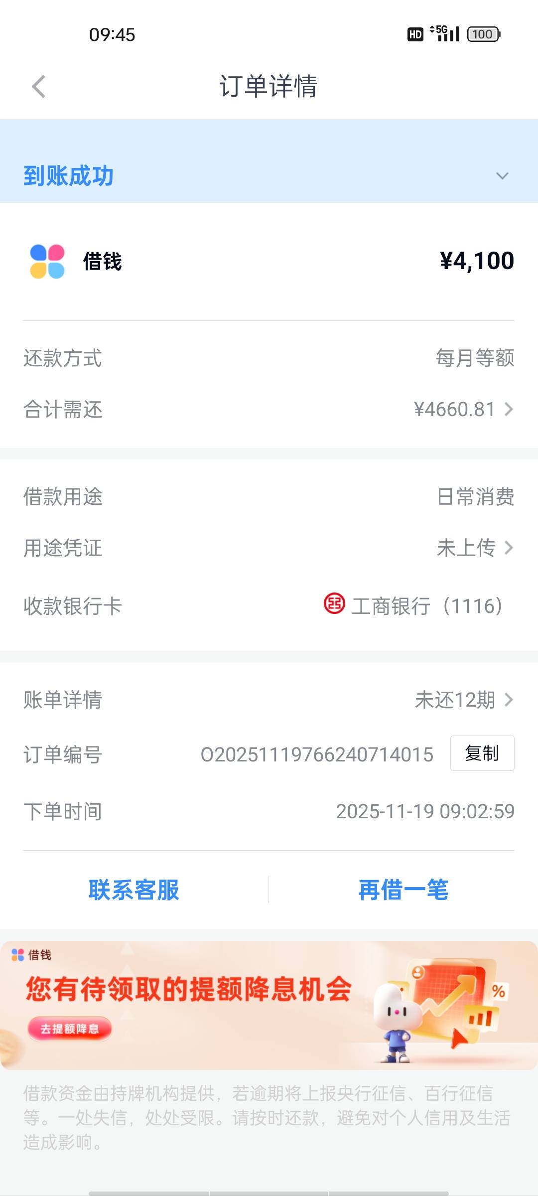 分期乐成功下款4100元，现在下款越来越难了。安逸花、宜口袋、时光分期都是拒

49 / 作者:张狗剩 / 