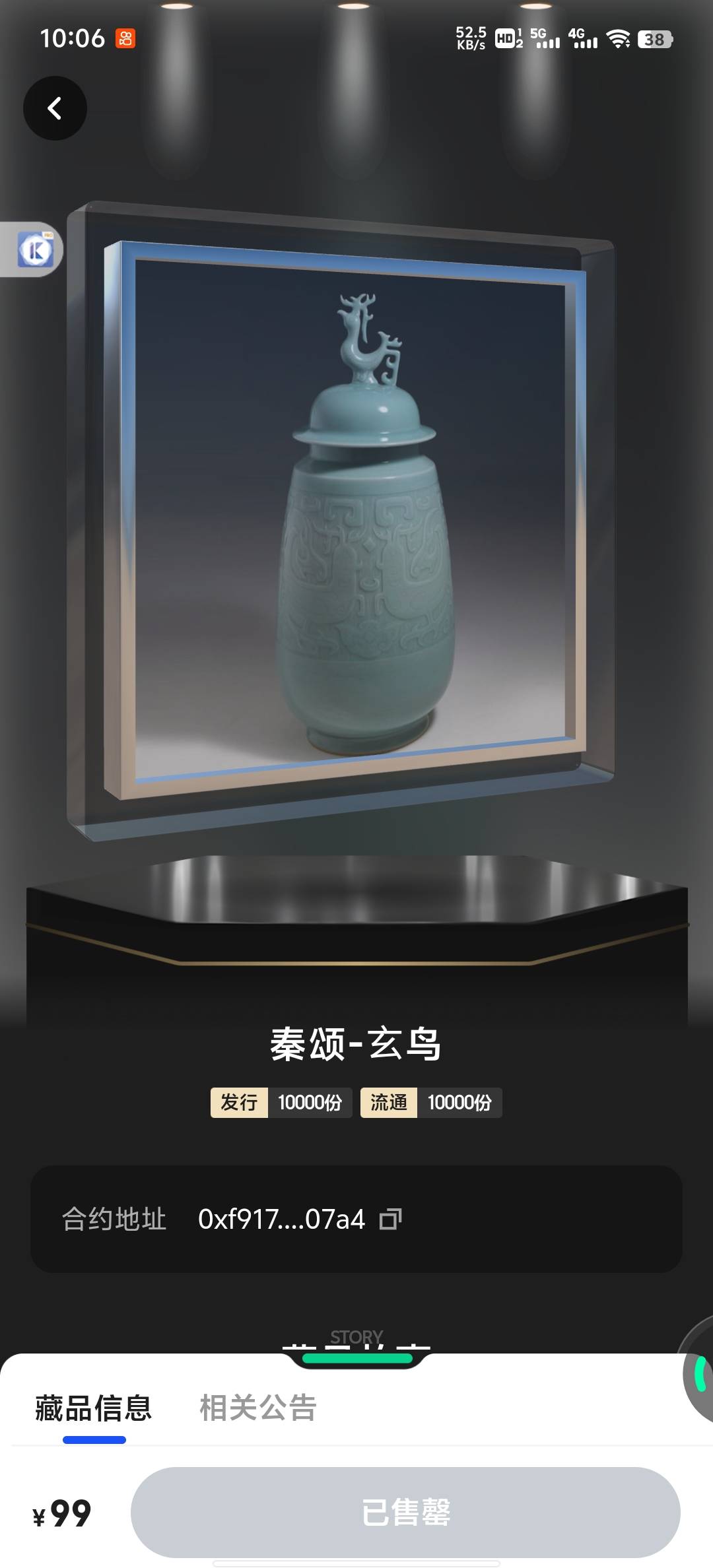 传家宝168了，我还在捏
【ibox公告】
【iBox寄售公告】藏品五大名瓷-青瓷《秦颂-玄鸟35 / 作者:雨果$ / 