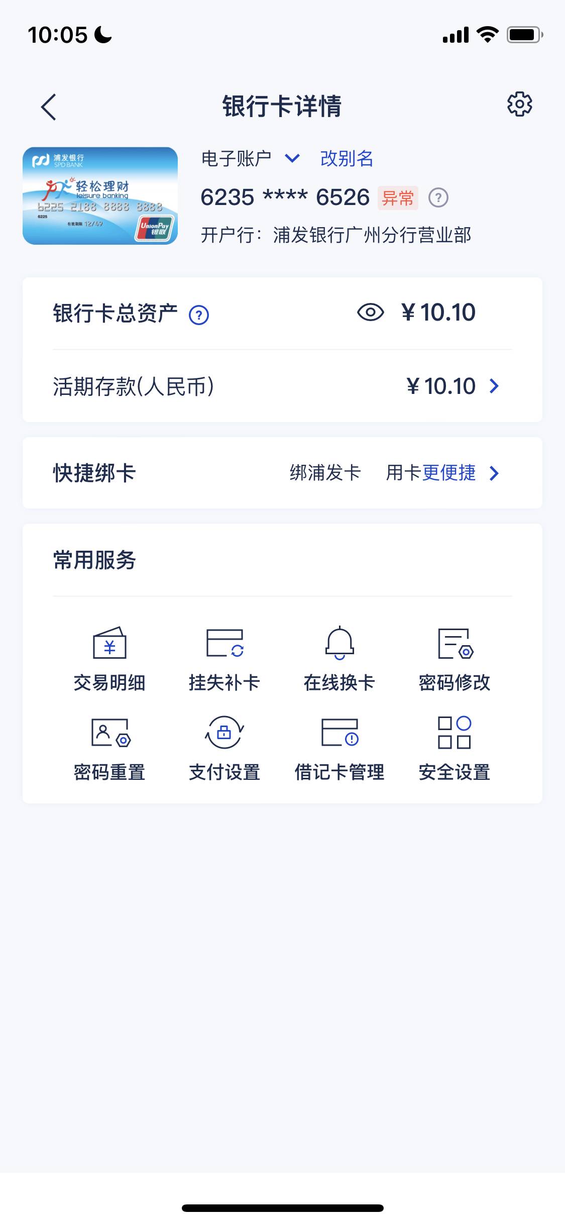 老哥们，我的浦发二类电子账户绑定在微信上能正常使用，为什么我做风险评估做不了


1 / 作者:春暖花开202 / 