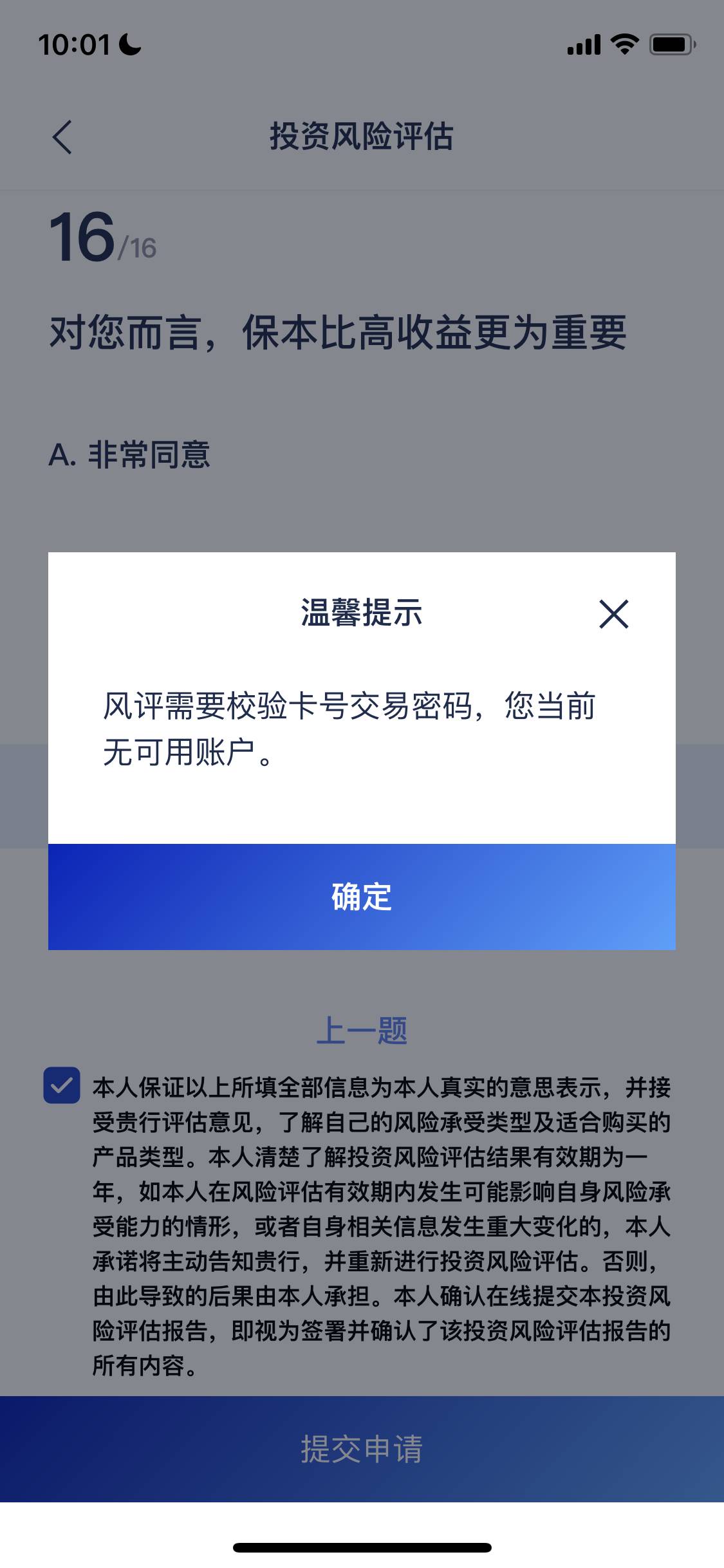 老哥们，我的浦发二类电子账户绑定在微信上能正常使用，为什么我做风险评估做不了


83 / 作者:春暖花开202 / 