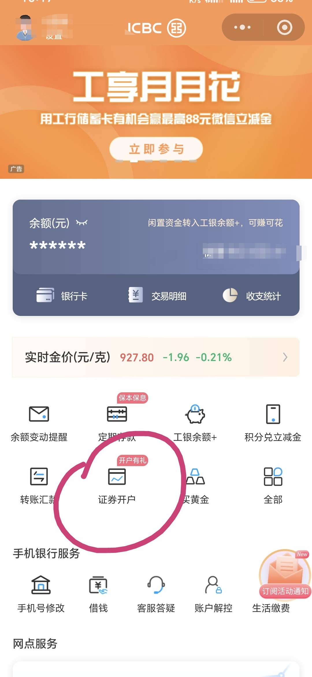 工银微金融国信证券开户，因为刚注销审核完，所以今天才吃上。20美汁汁

41 / 作者:深海°y / 