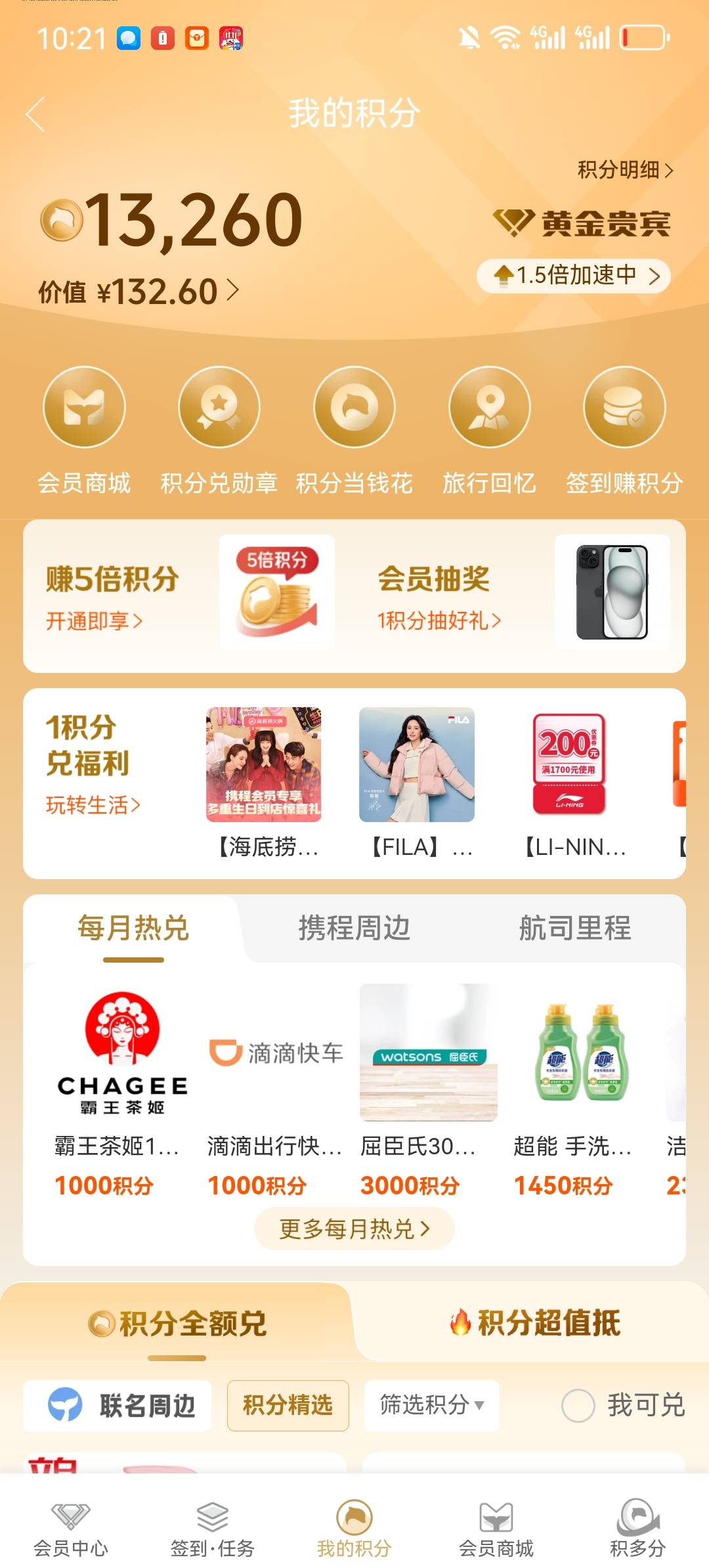 携程，我这里面有一万多积分，尝试代充了会员。应该可以。

34 / 作者:两只猴子 / 