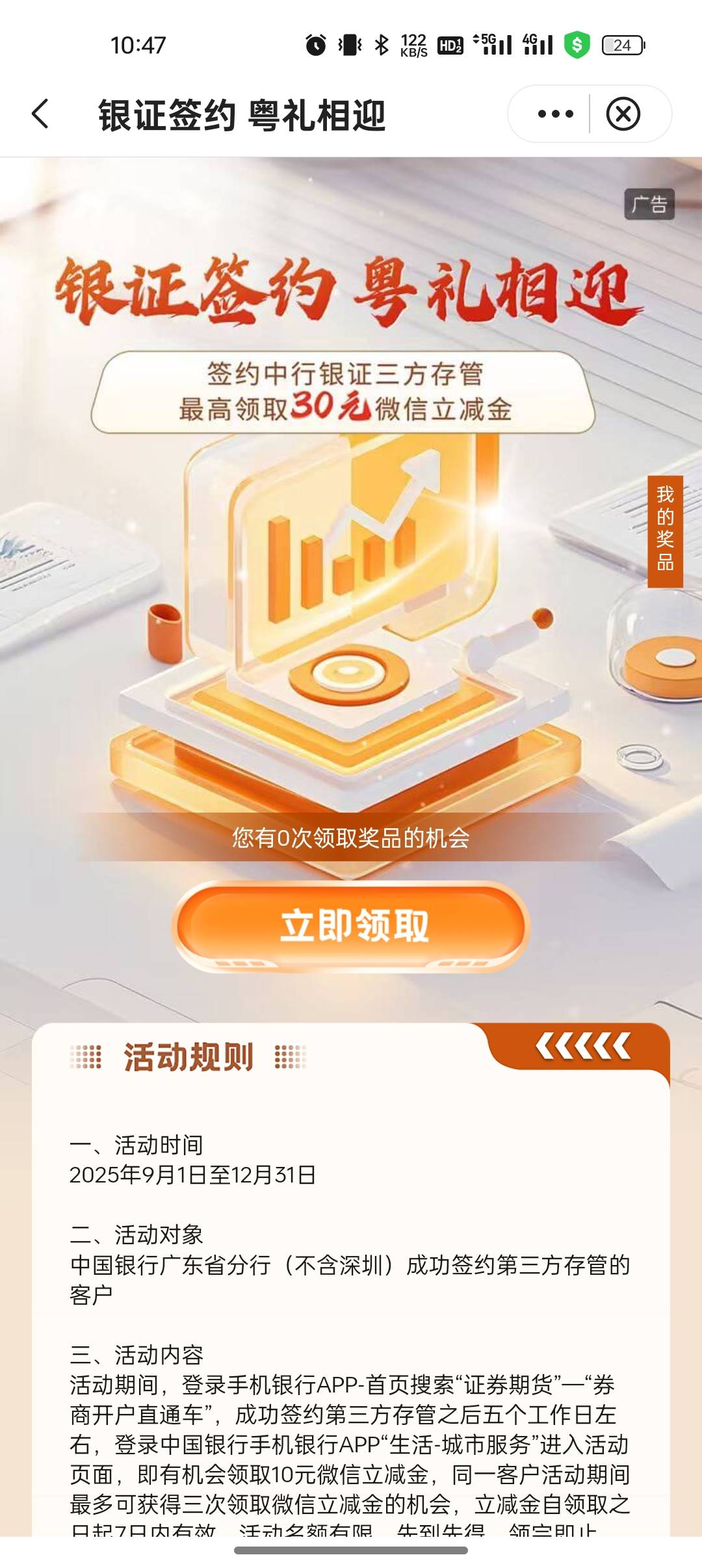 中行广东换绑2个证券，十多天过去了还是没有领取次数什么原因

2 / 作者:撸起袖子加油-撸 / 