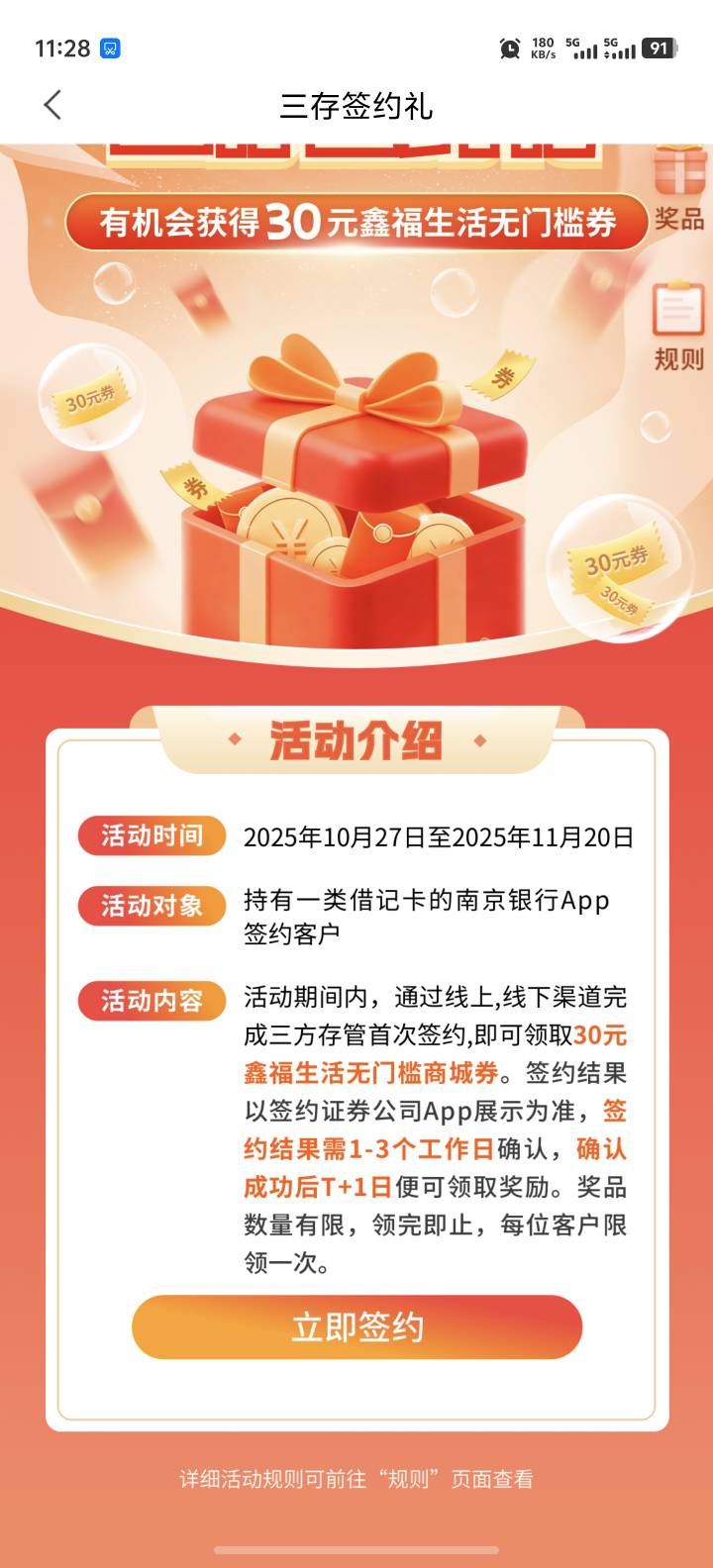 这个随便签约哪个证券都行嘛，还是需要在这个app里面签约呀，多久能领呀老哥们

27 / 作者:卡农高富帅 / 