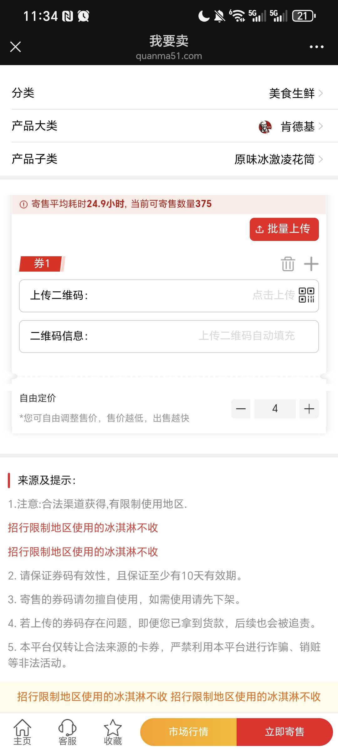 肯德基冰淇淋  玖玖能卖  卷码4

20 / 作者:我爱小小孟 / 