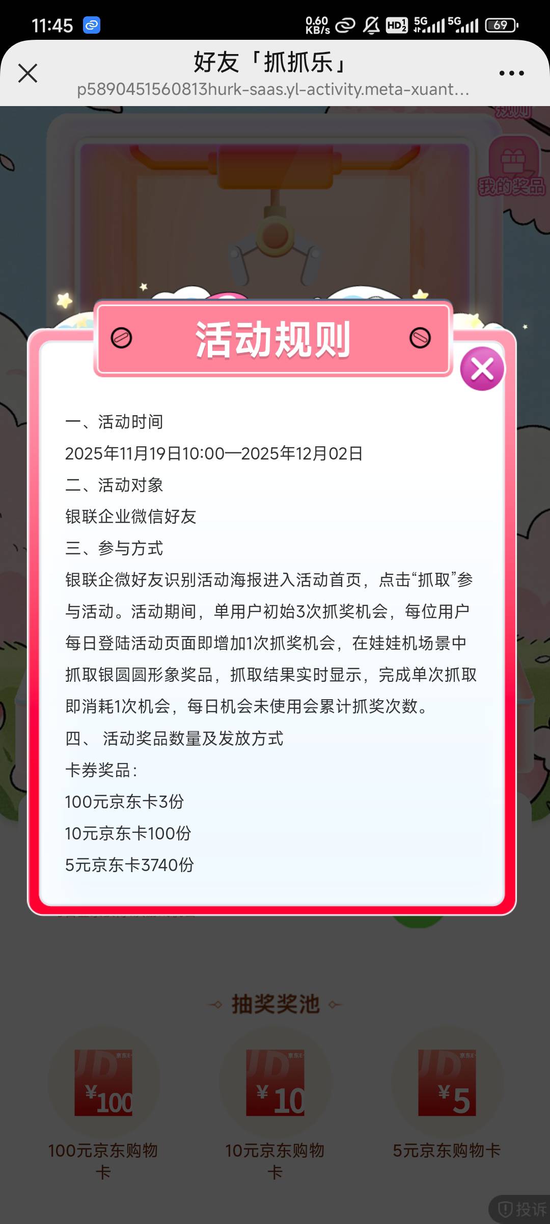 银联加了企业微信的可以去看看，无头，两号中一



97 / 作者:Albt / 