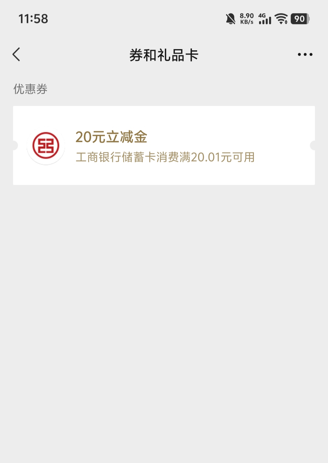 工商国信，从注销到到账只用了一小时

80 / 作者:会者定离。 / 