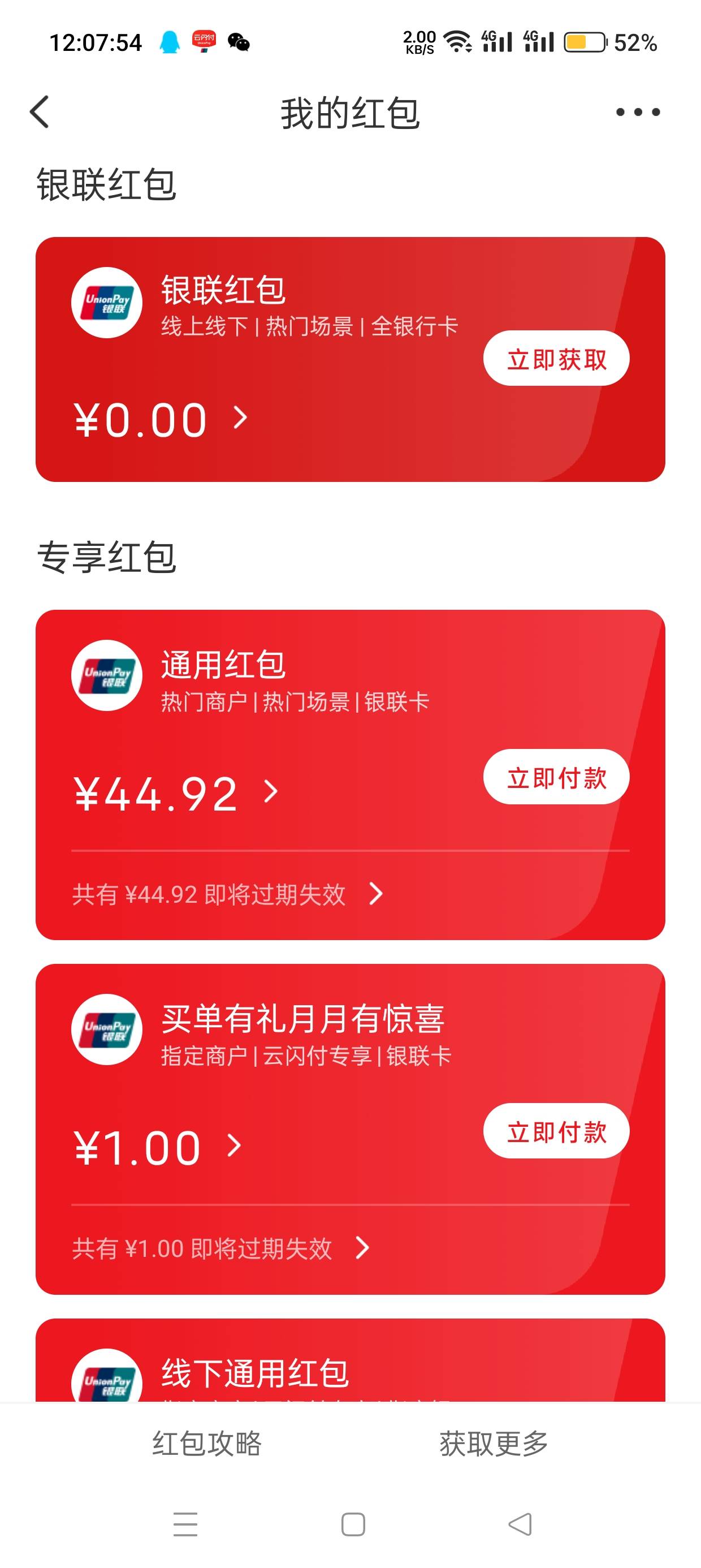 老哥们，你们这通用红包 都怎么T？度小满商家扫么？还有别的方法不？

44 / 作者:0945 / 