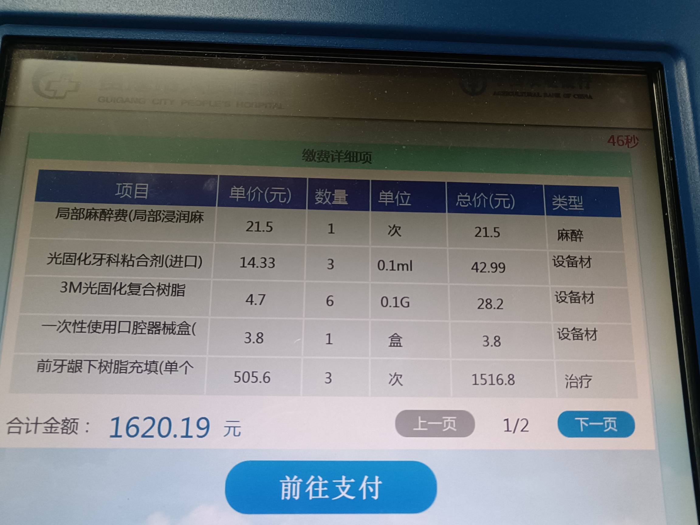 补了3颗牙，540一颗牙，哎呦我去了，医保报销206，老哥们以后一定要刷牙啊，少喝饮料
32 / 作者:挂壁老哥饿了mm / 