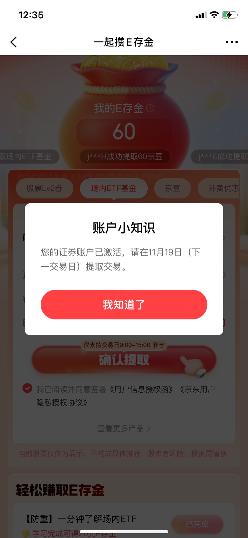 京东这个etf提取，无限开户，无法提取，投诉了，等专员联系，有多少领不了的？
39 / 作者:zhen重 / 