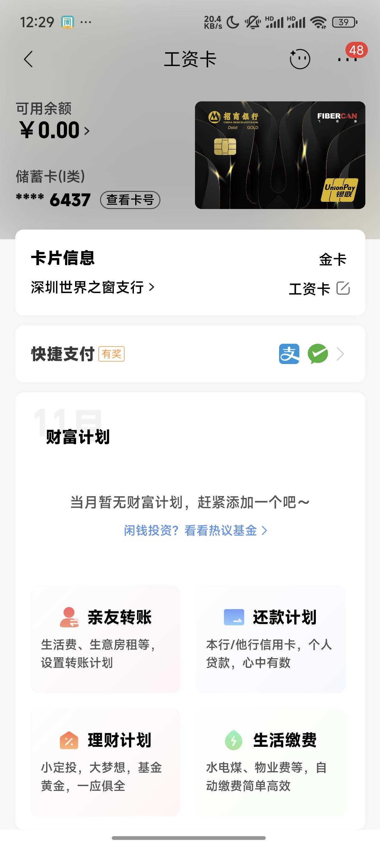 招商卡被冻结了，怎么搞，里面还有余额，解开麻烦不，还是说可不可以直接去注销卡取现25 / 作者:梦留痕 / 