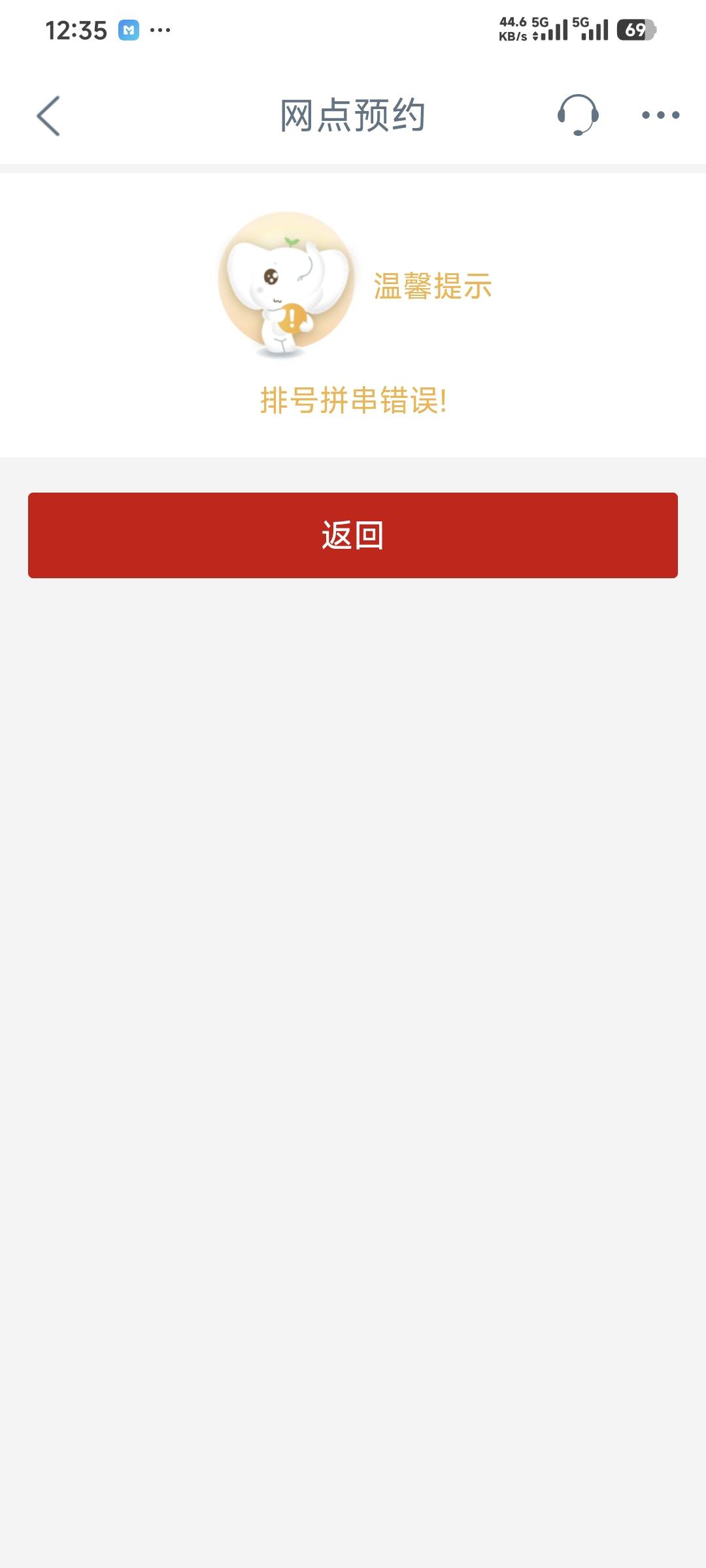 扫码取号提示这个是什么原因

92 / 作者:卡农豆包 / 