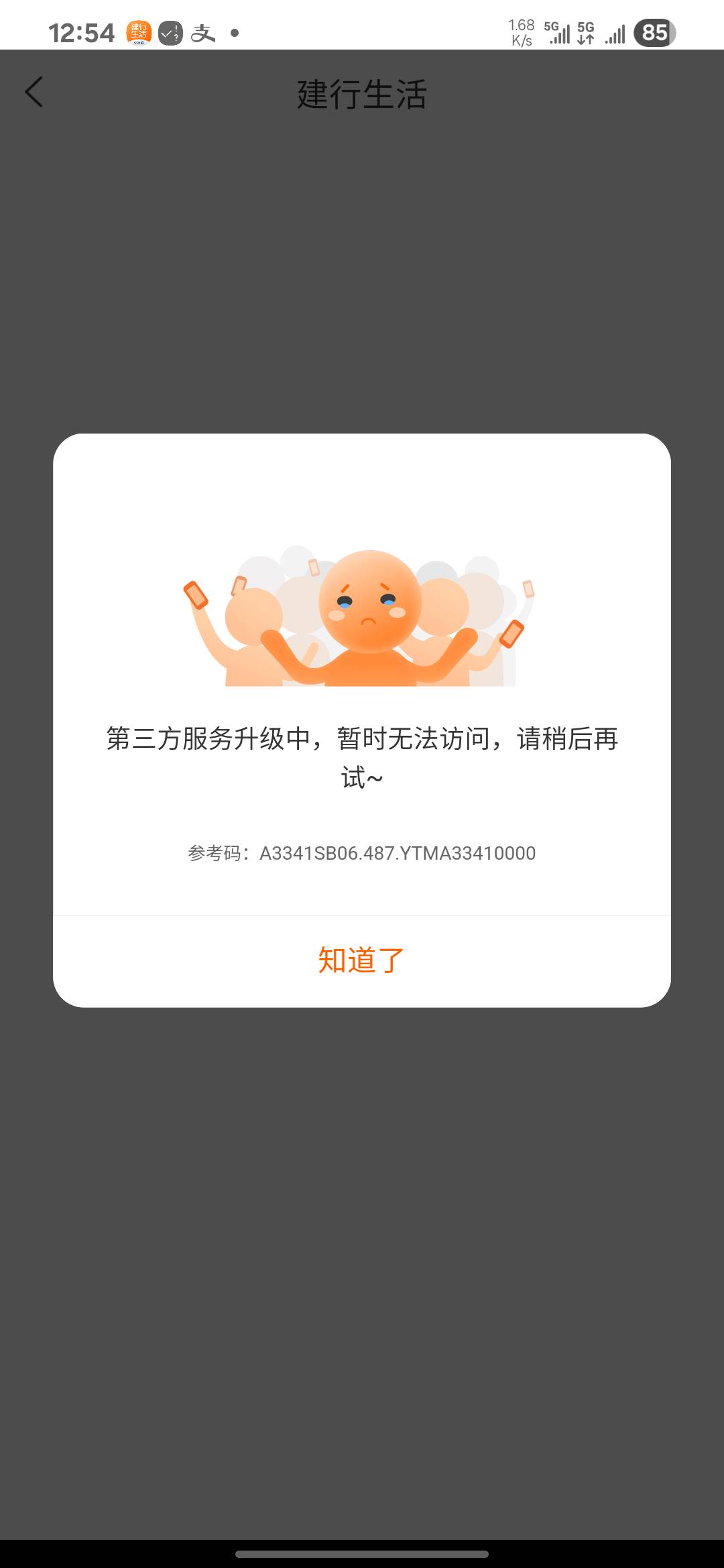 建行生活的京东被老哥们薅废了，中了50券服务升级中进都进不去

57 / 作者:亚索不是弟弟 / 