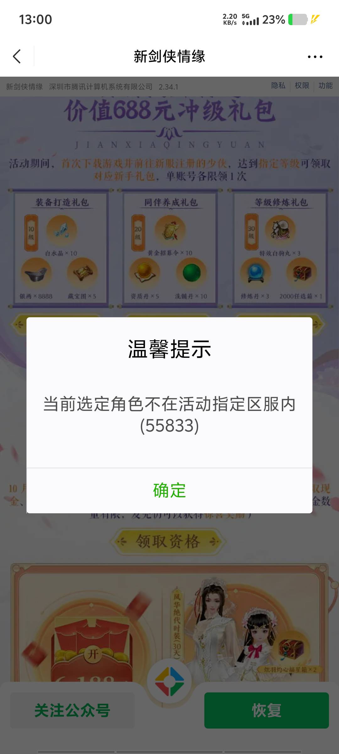 特么只有一个被封10年的可以，但是要换区，无缘了

43 / 作者:黑色的海 / 