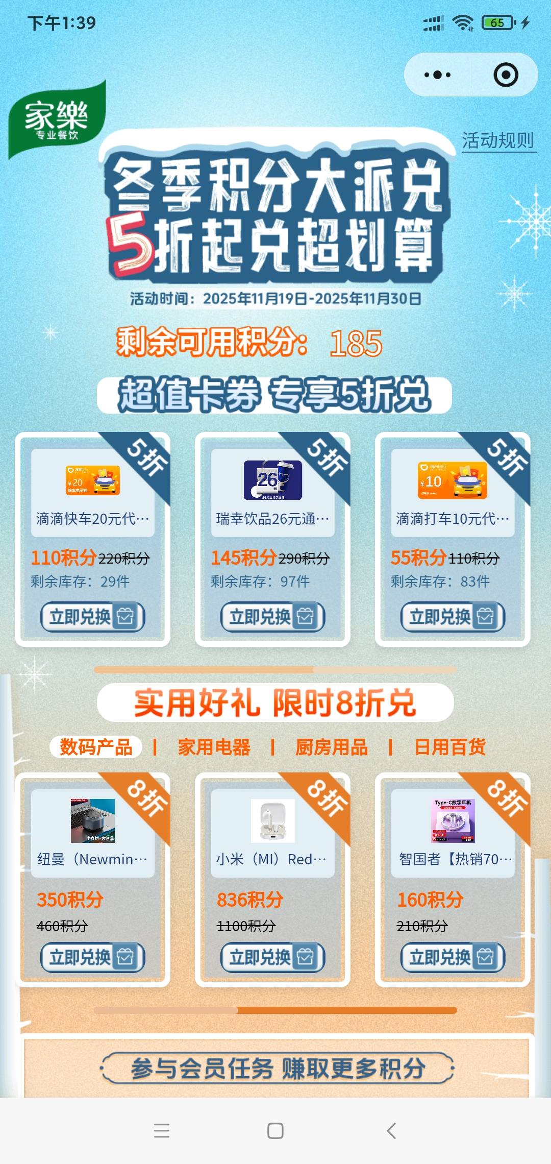 家乐有积分的5折兑换


51 / 作者:阳顶天. / 