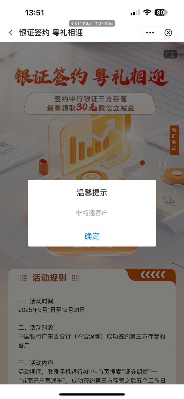 老哥们，广东中行我还能玩吗，上周五换的现在还是特邀

67 / 作者:憨厚老实男 / 