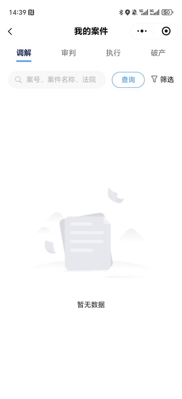 老哥们，人民法院小程序是不是只要这里我的案件没有就没事，是不是没有被起诉或者诉前64 / 作者:生活好难呀 / 