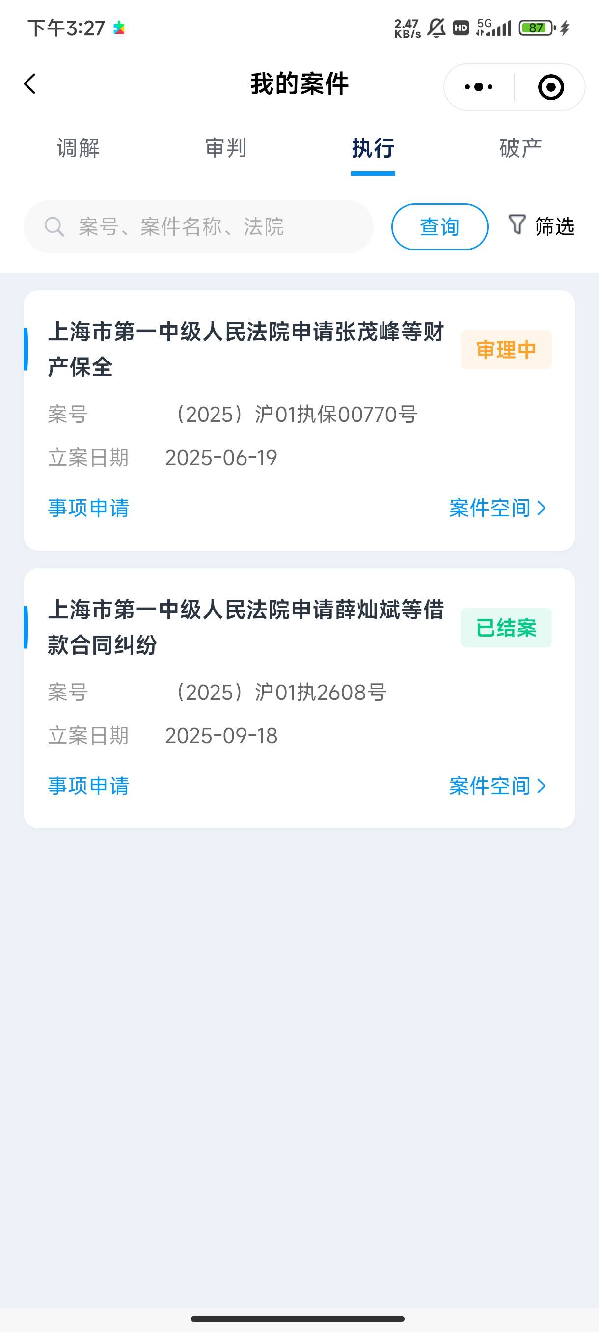 老哥们，人民法院小程序是不是只要这里我的案件没有就没事，是不是没有被起诉或者诉前5 / 作者:7无畏小呆 / 