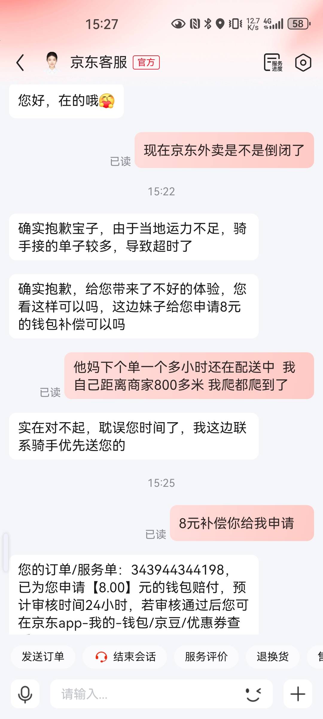 点个京东外卖5块多给我补偿8块！又能吃一顿了

1 / 作者:打野的凯凯 / 