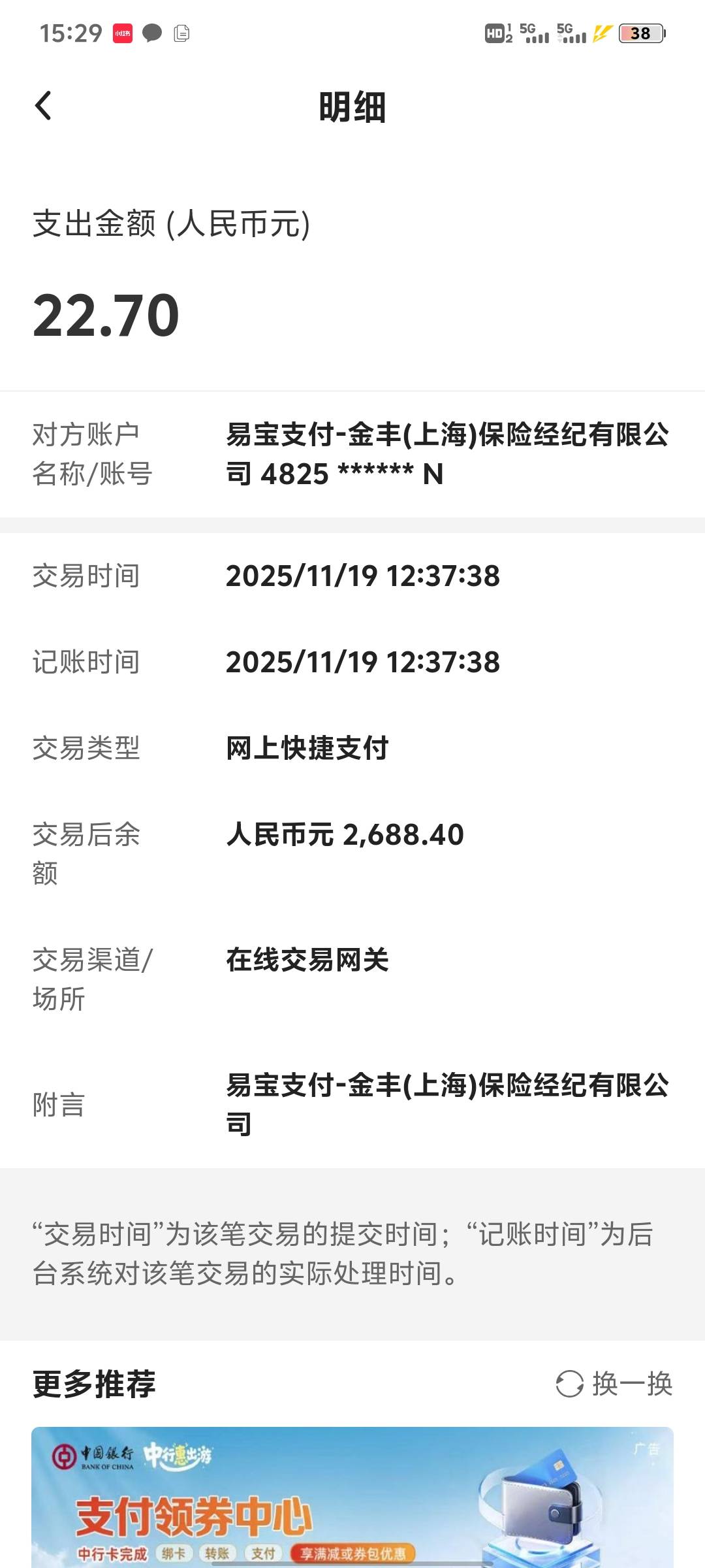 有老哥知道这是什么保险吗，找遍了都没找到

61 / 作者:略略略133 / 