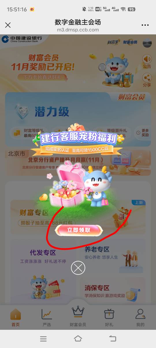 建行大众毛5r第二张图点进绑定领500cc豆，豆不够兑换看第三张进去玩骰子把机会都用完
88 / 作者:小太子奶 / 