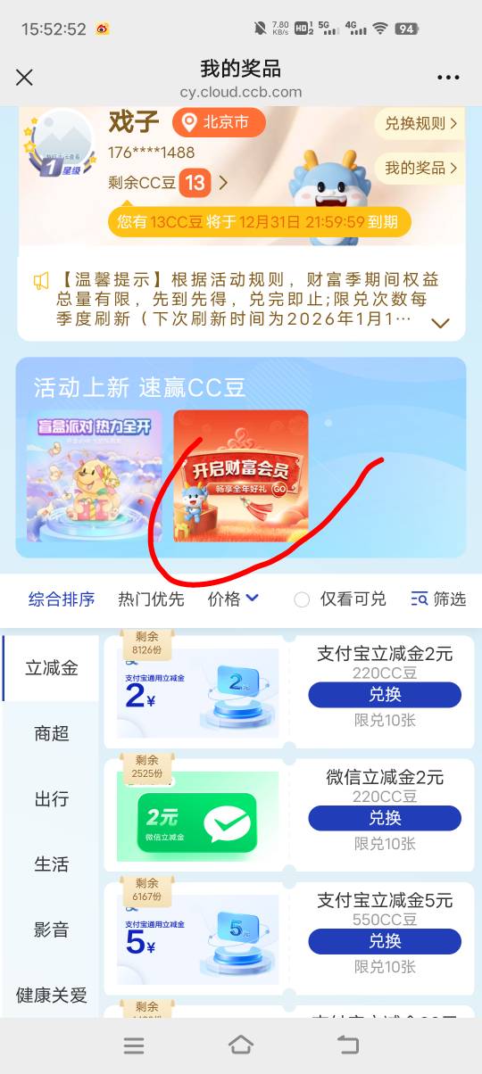 建行大众毛5r第二张图点进绑定领500cc豆，豆不够兑换看第三张进去玩骰子把机会都用完
88 / 作者:小太子奶 / 