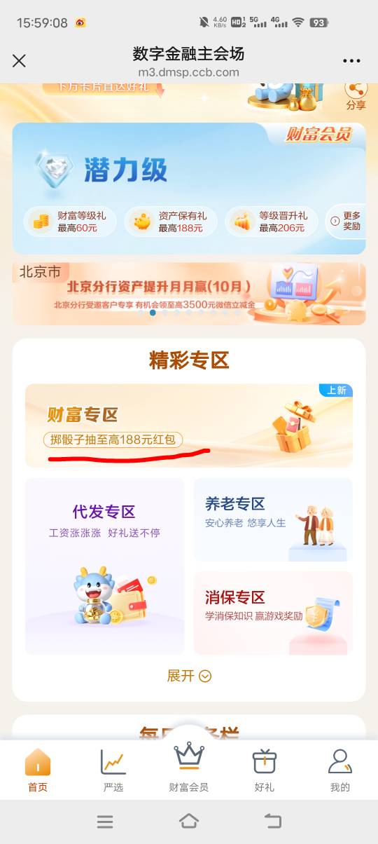 建行大众毛5r第二张图点进绑定领500cc豆，豆不够兑换看第三张进去玩骰子把机会都用完
12 / 作者:小太子奶 / 