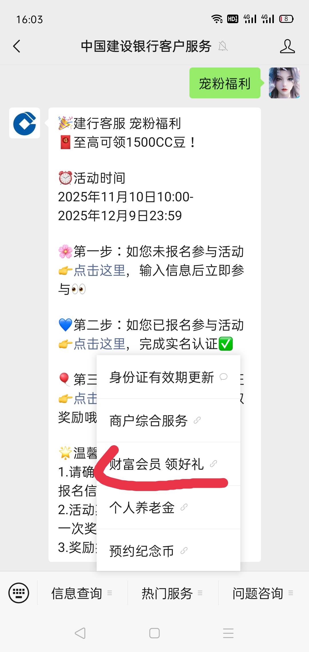 之前加过企微的点开财富会员领好礼，点开后点击建行好礼，往下滑最后一个点开抽奖即可65 / 作者:轮回困惑 / 