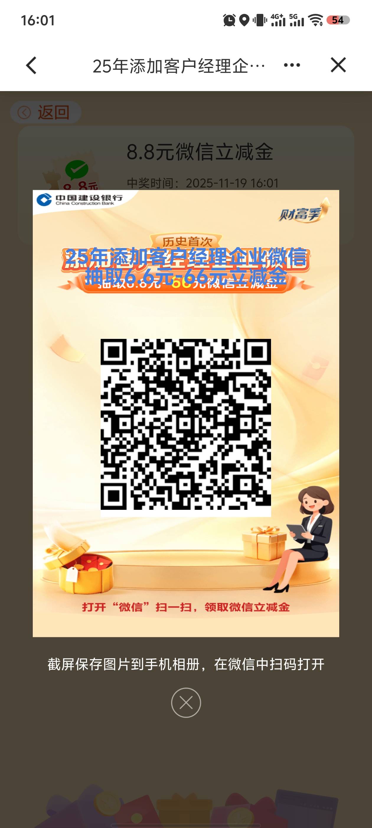 建行最新添加经理抽奖活动，最高66，最低6.6


96 / 作者:老六hhh / 