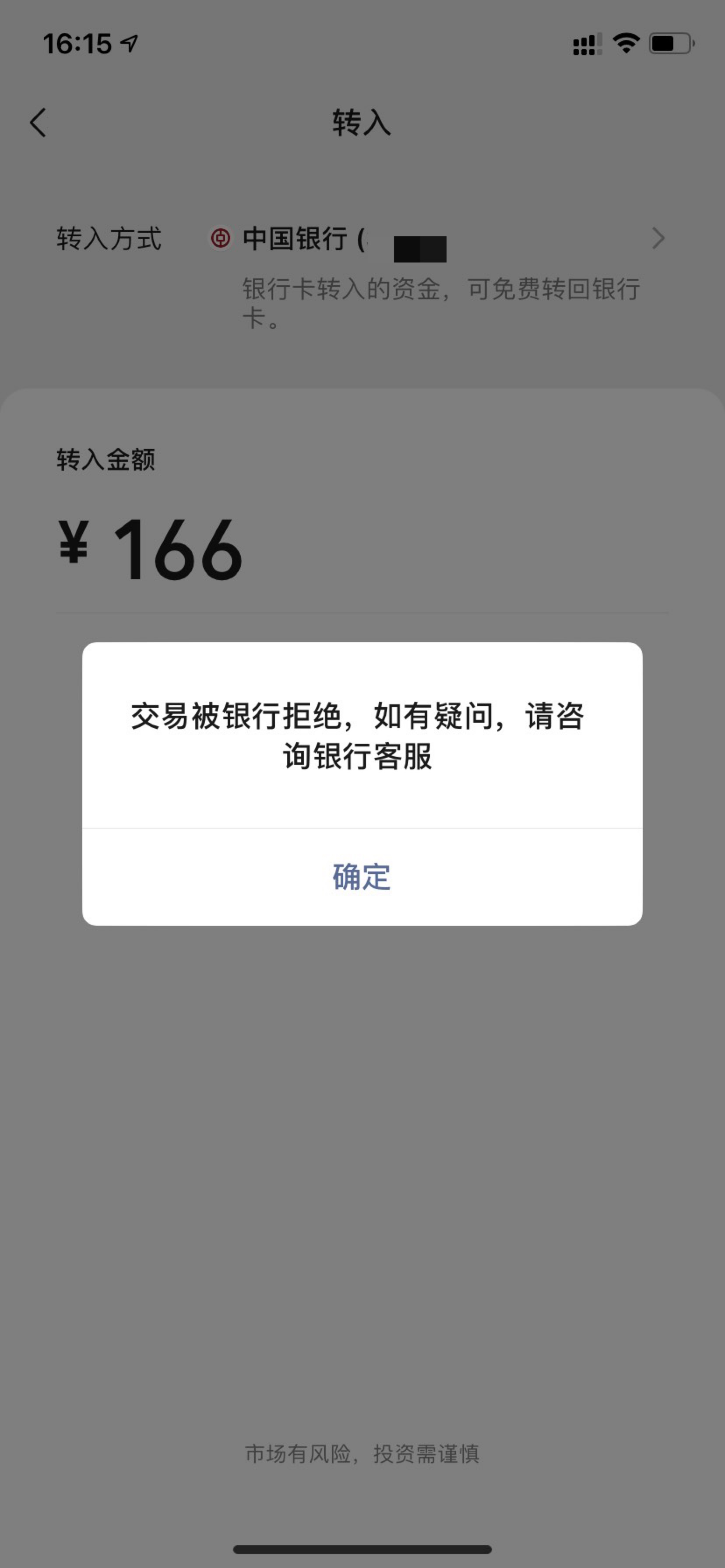 老哥们，中行广东二类电子这是啥情况，交易拒绝是非柜了？但是状态显示正常


55 / 作者:星星点灯2022 / 