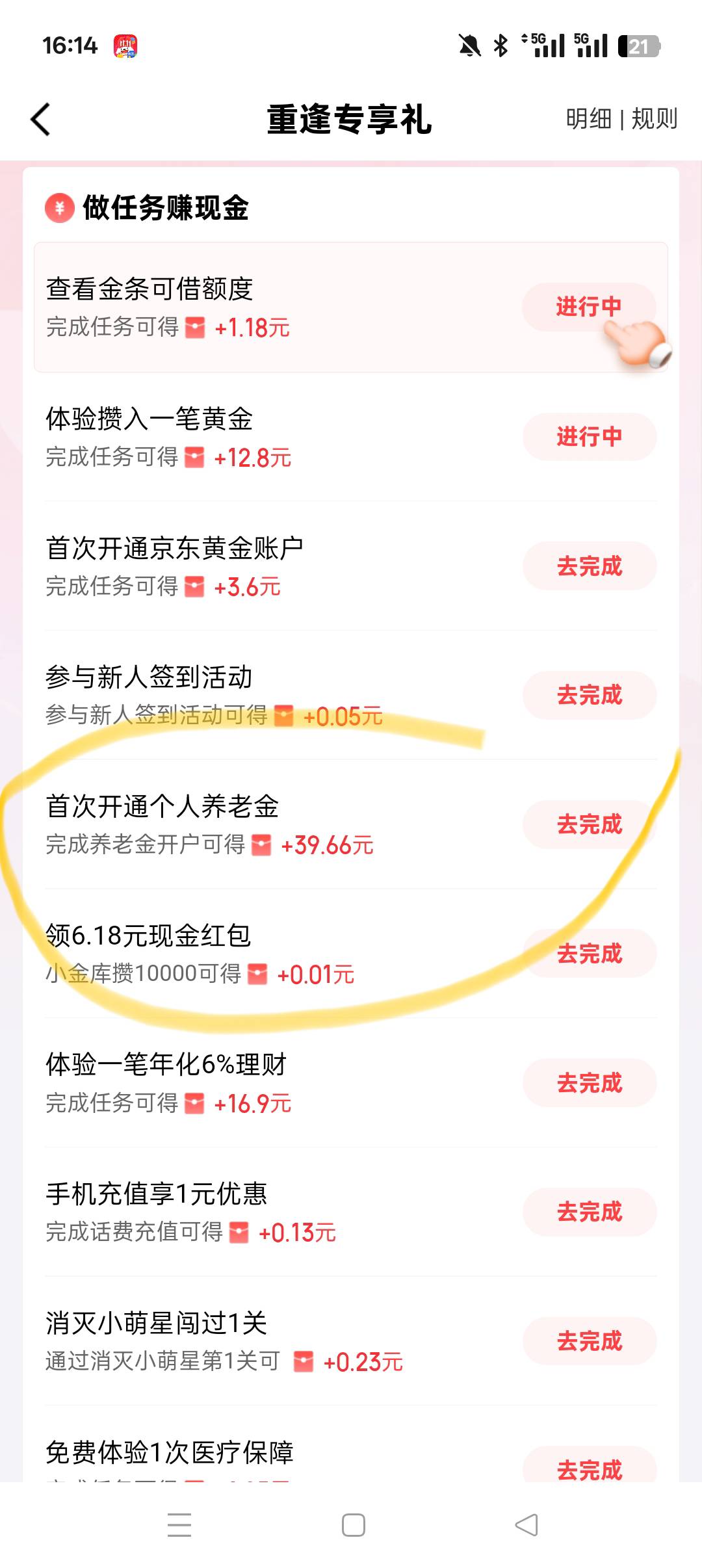 老哥们。第一次在京东开通养老金。40大毛不给领咋回事


13 / 作者:火星英雄7 / 