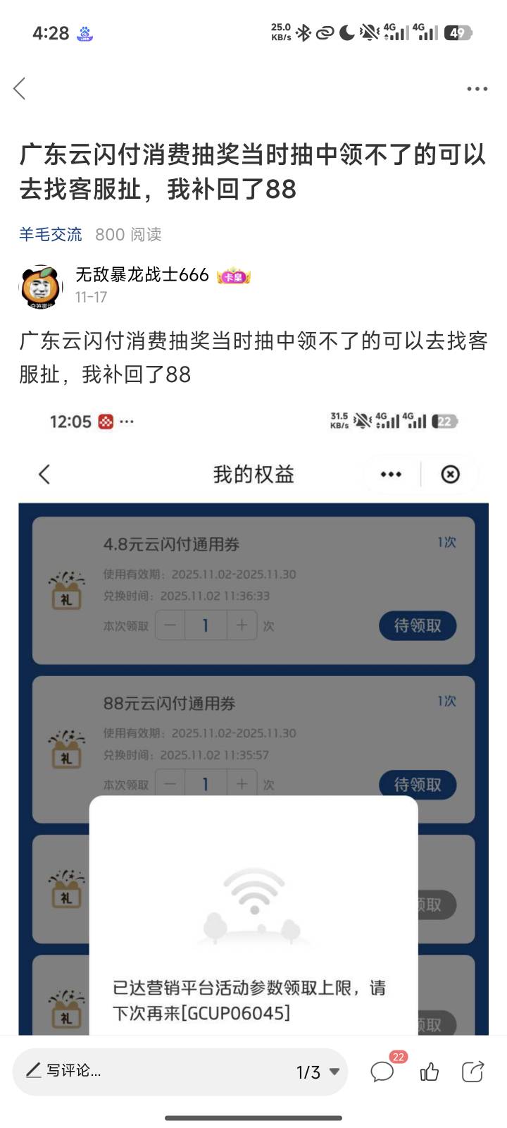 接上集广东消费9笔抽奖活动结束也领不了奖励跟客服反馈补发了88红包



48 / 作者:无敌暴龙战士666 / 