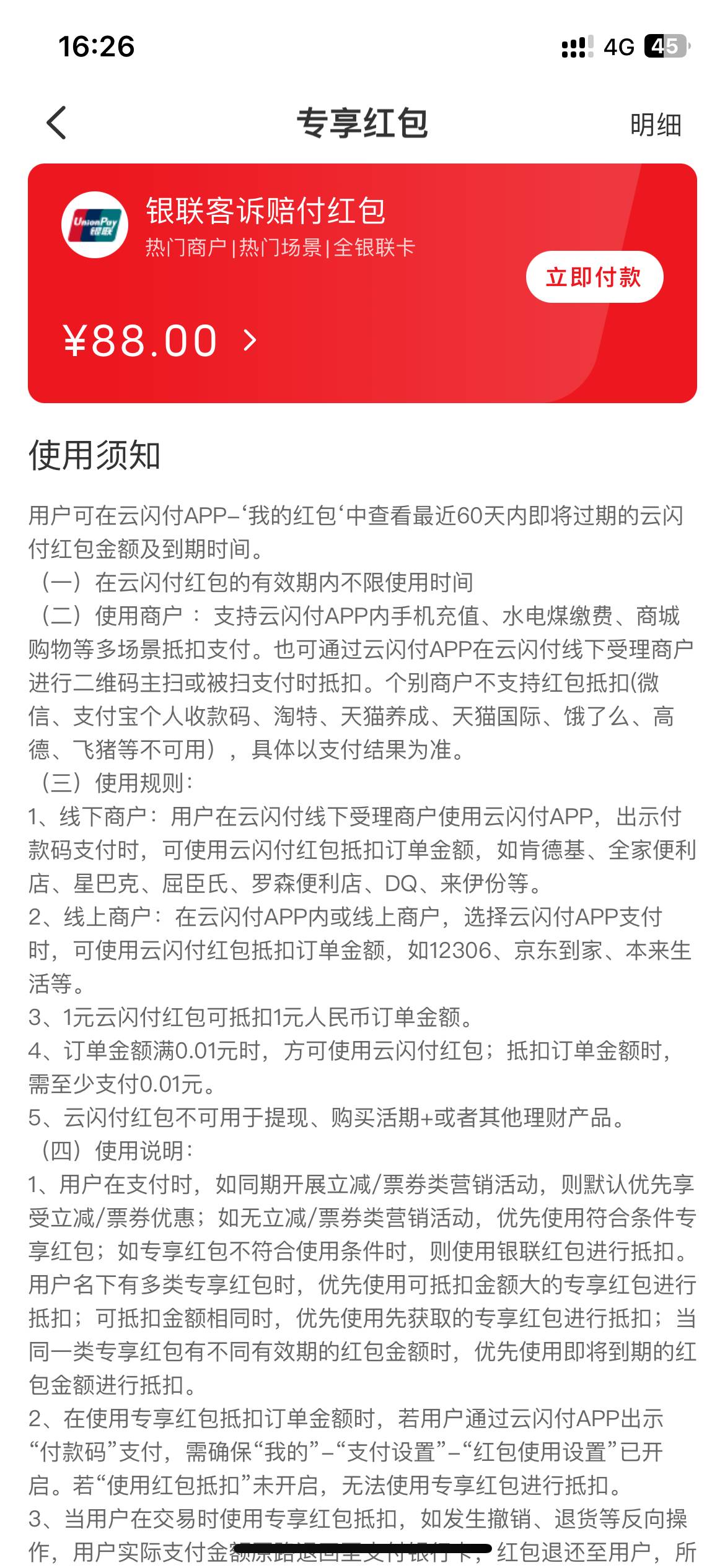 接上集广东消费9笔抽奖活动结束也领不了奖励跟客服反馈补发了88红包



10 / 作者:无敌暴龙战士666 / 