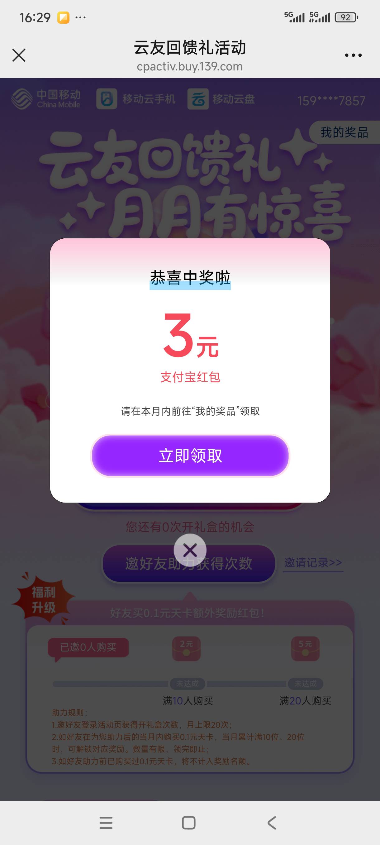 移动云机3毛
https://cpactiv.buy.139.com/#/rewardsGivebackEvent?code=X63PQP&chann44 / 作者:我是麻花疼的爹 / 