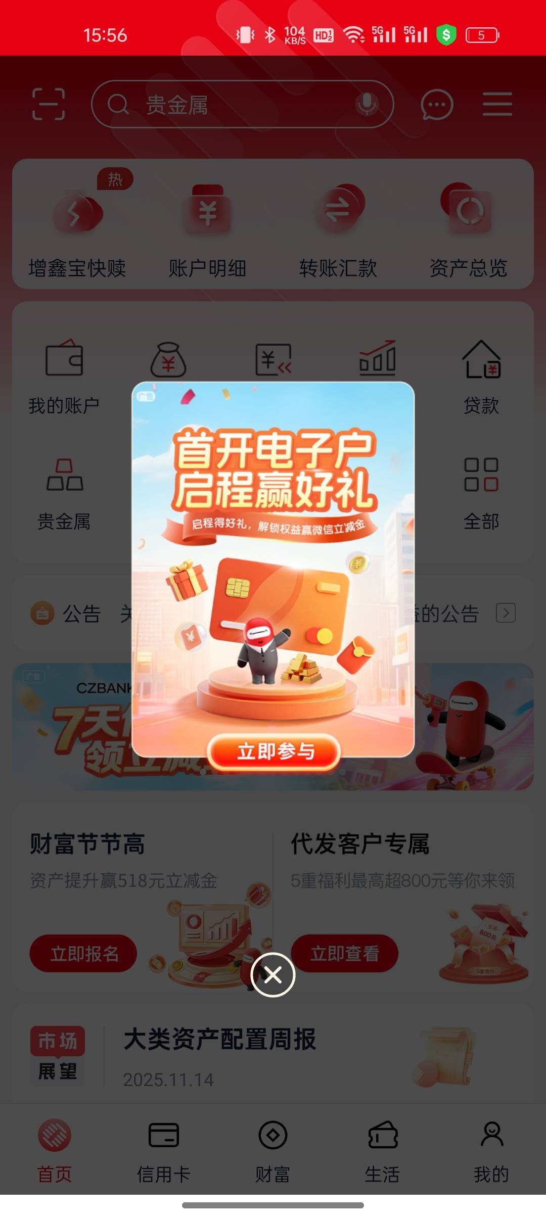 浙商成了，电子二类卡，打开app没有入口的，把app清空数据，重新打开登录，登录后再关88 / 作者:撸起袖子加油-撸 / 