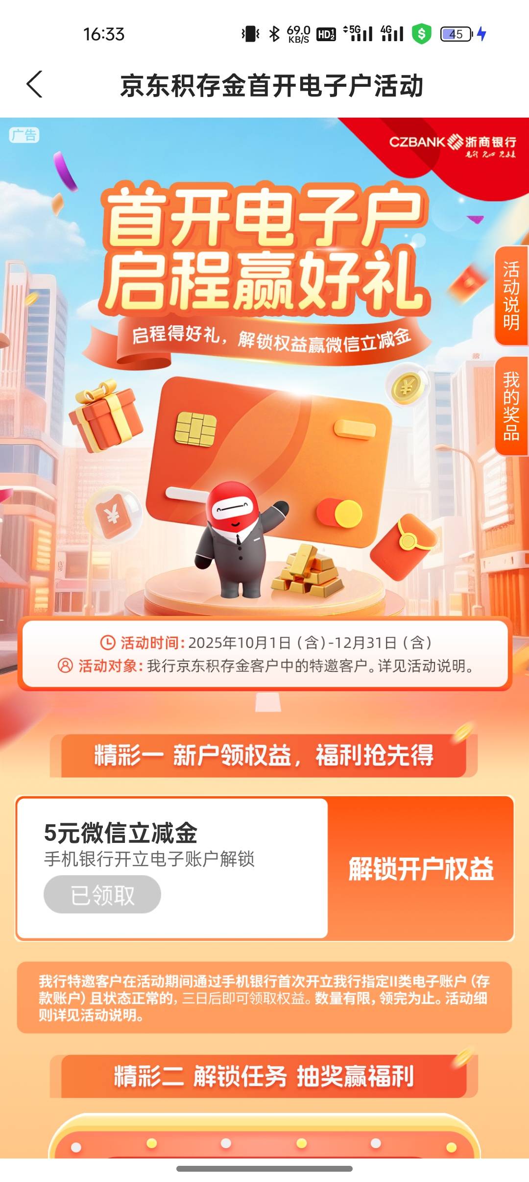 浙商成了，电子二类卡，打开app没有入口的，把app清空数据，重新打开登录，登录后再关33 / 作者:撸起袖子加油-撸 / 