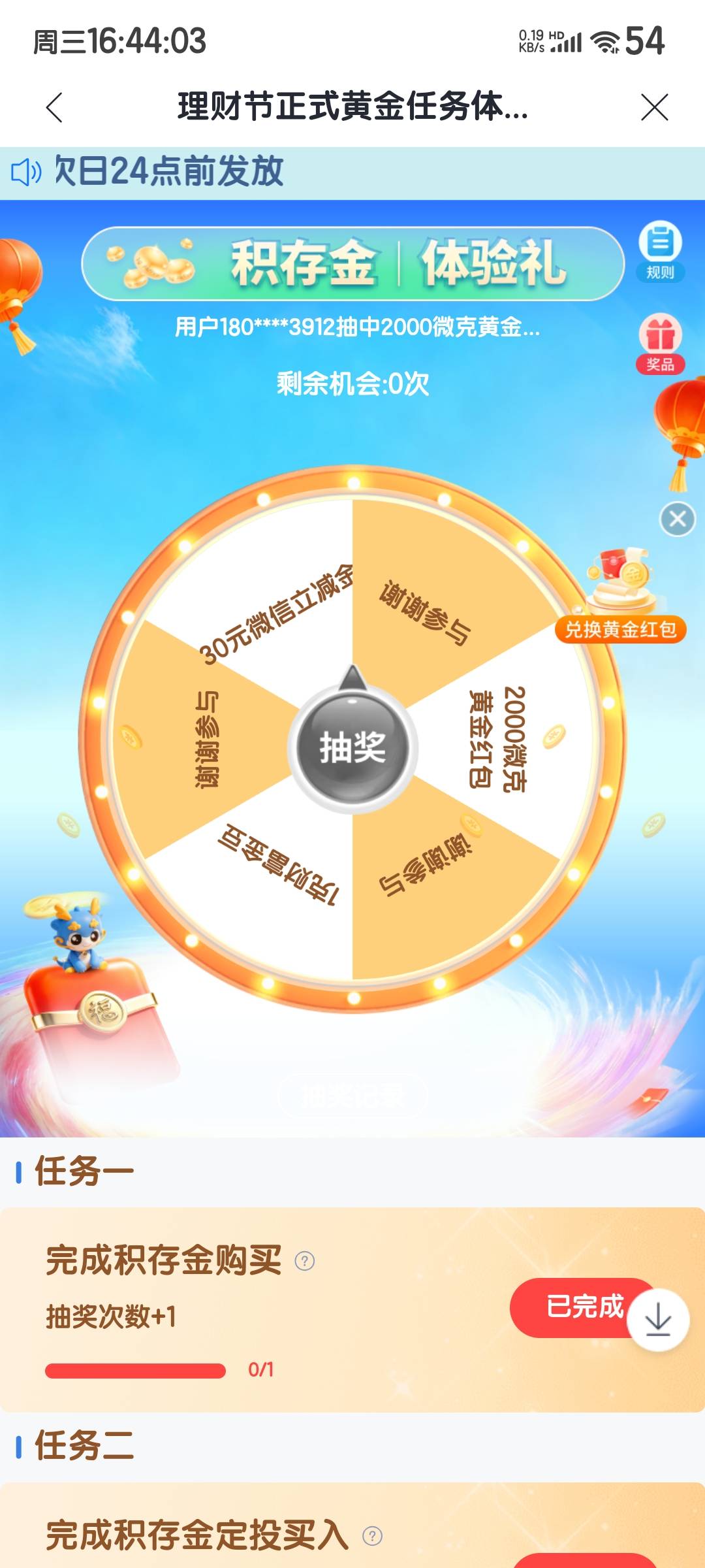 全民生活积存金可以抽了
来短信了，30没抽到，抽到个谢谢

91 / 作者:度假村马莲花 / 