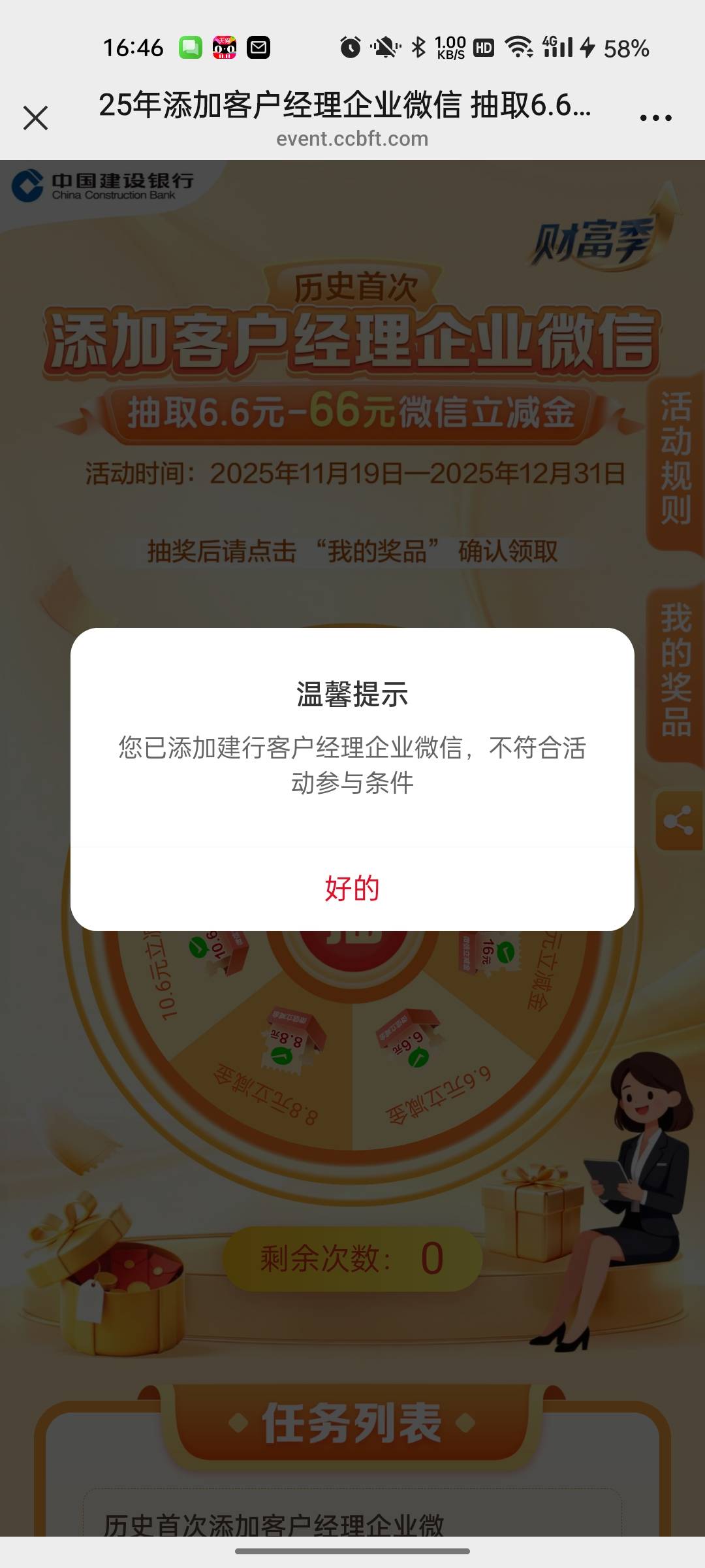 建行最新添加经理抽奖活动，最高66，最低6.6


89 / 作者:D大道 / 