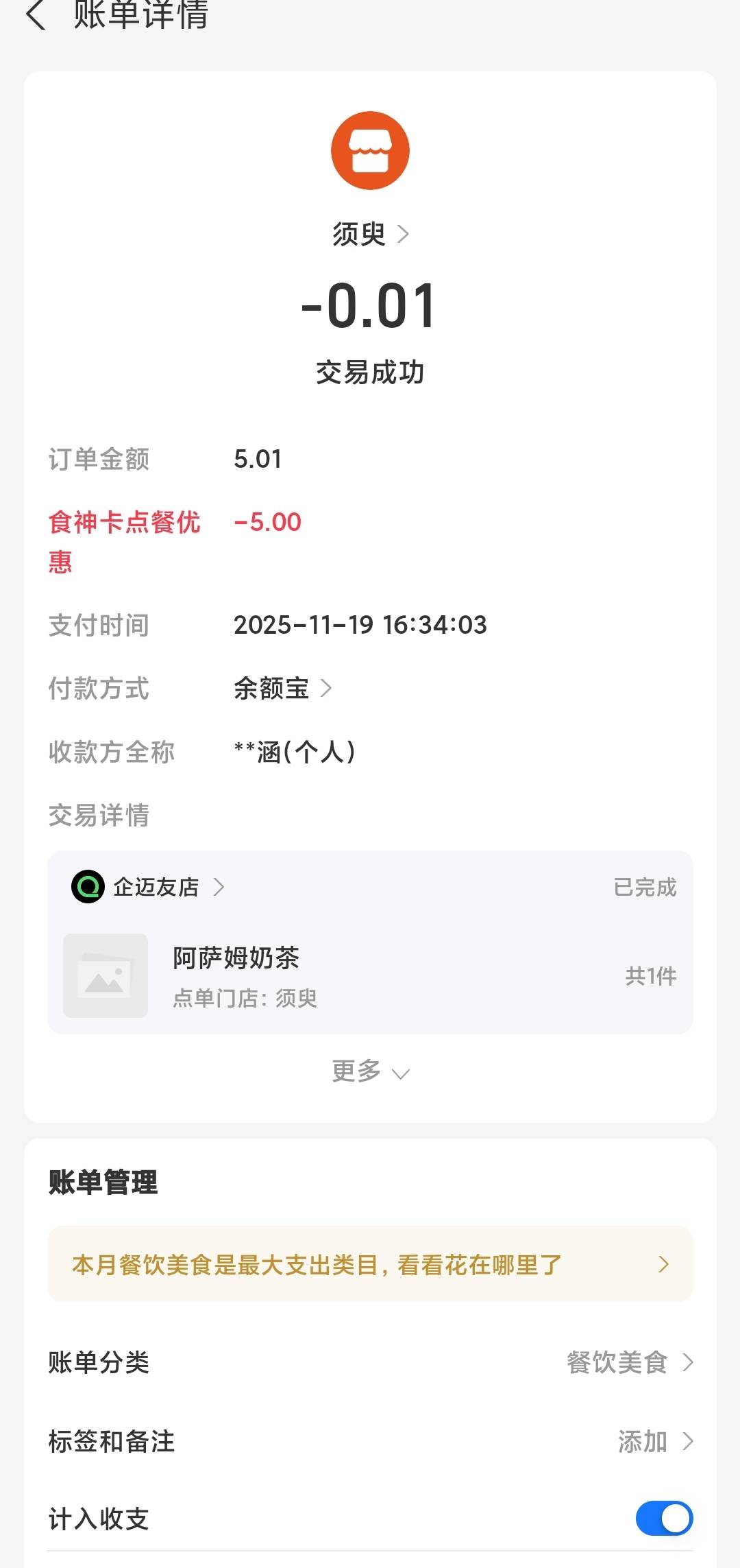 支付宝搜食神卡 领了之后扫码点单 可以找人T 或者平台也有收的


54 / 作者:moli须臾 / 