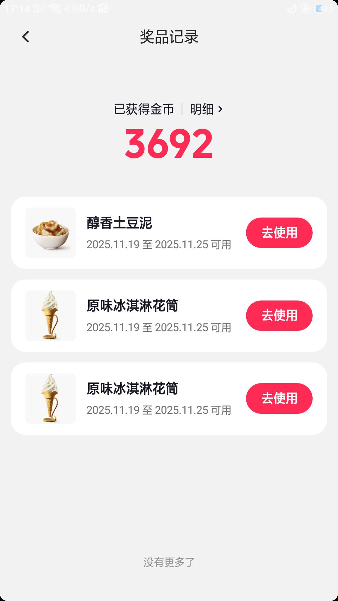 这个有人要？肯德基没补T餐吧

76 / 作者:盖盖盖 / 