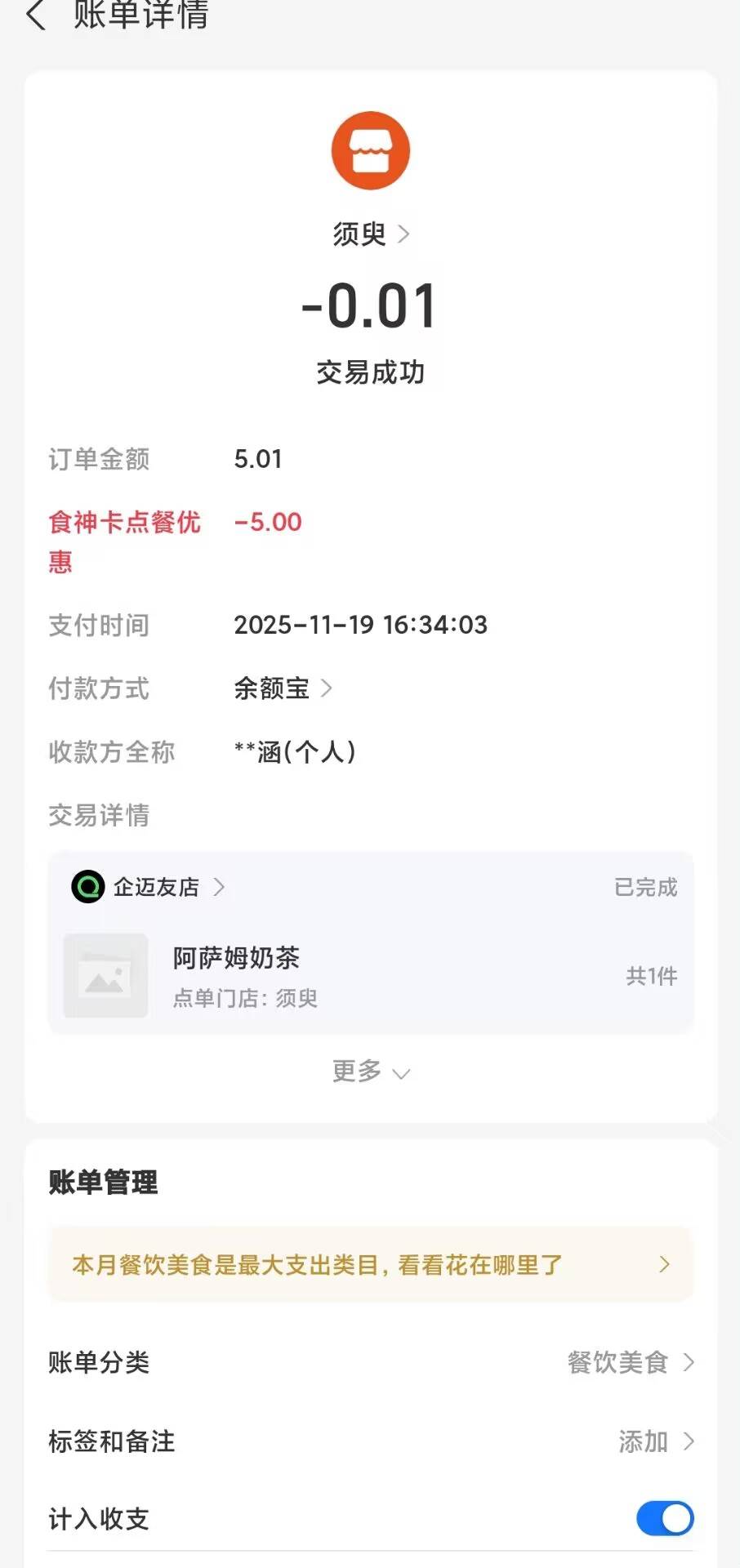 支付宝搜食神卡 扫码点单，可以套

78 / 作者:憨小憨 / 