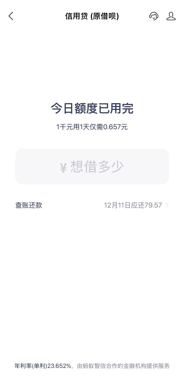 借呗发成了了，以前都是查询额度开通的每次都失败，今天是显示多少额度可借，扫个脸839 / 作者:下海深似海 / 