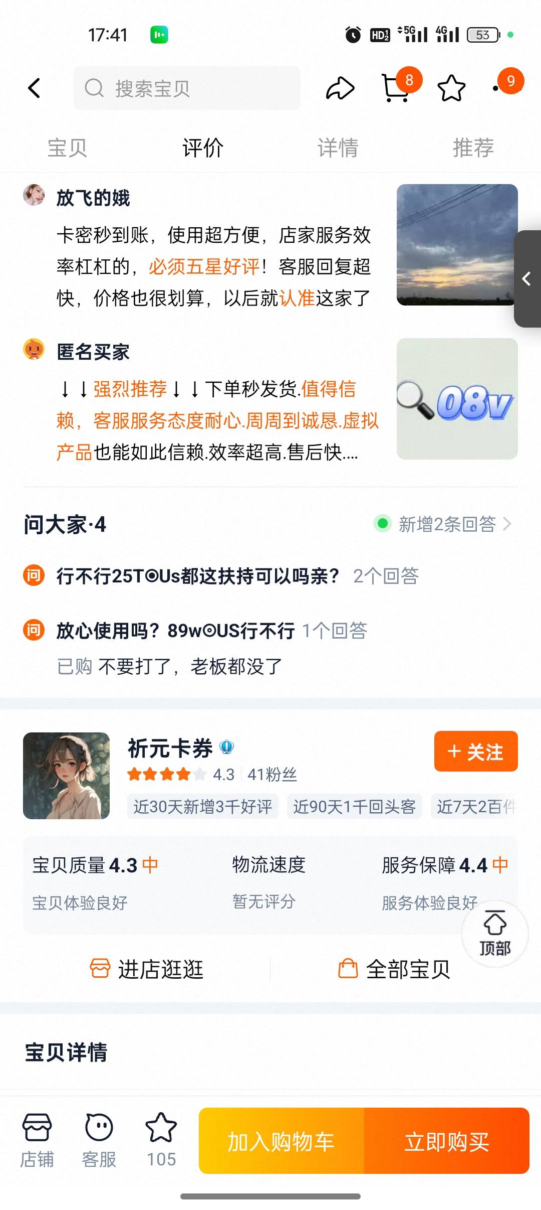 被tb店家黑了92，买沃尔玛卡密，wq有用吗，好难受
0 / 作者:是勤劳小蜜蜂呀 / 