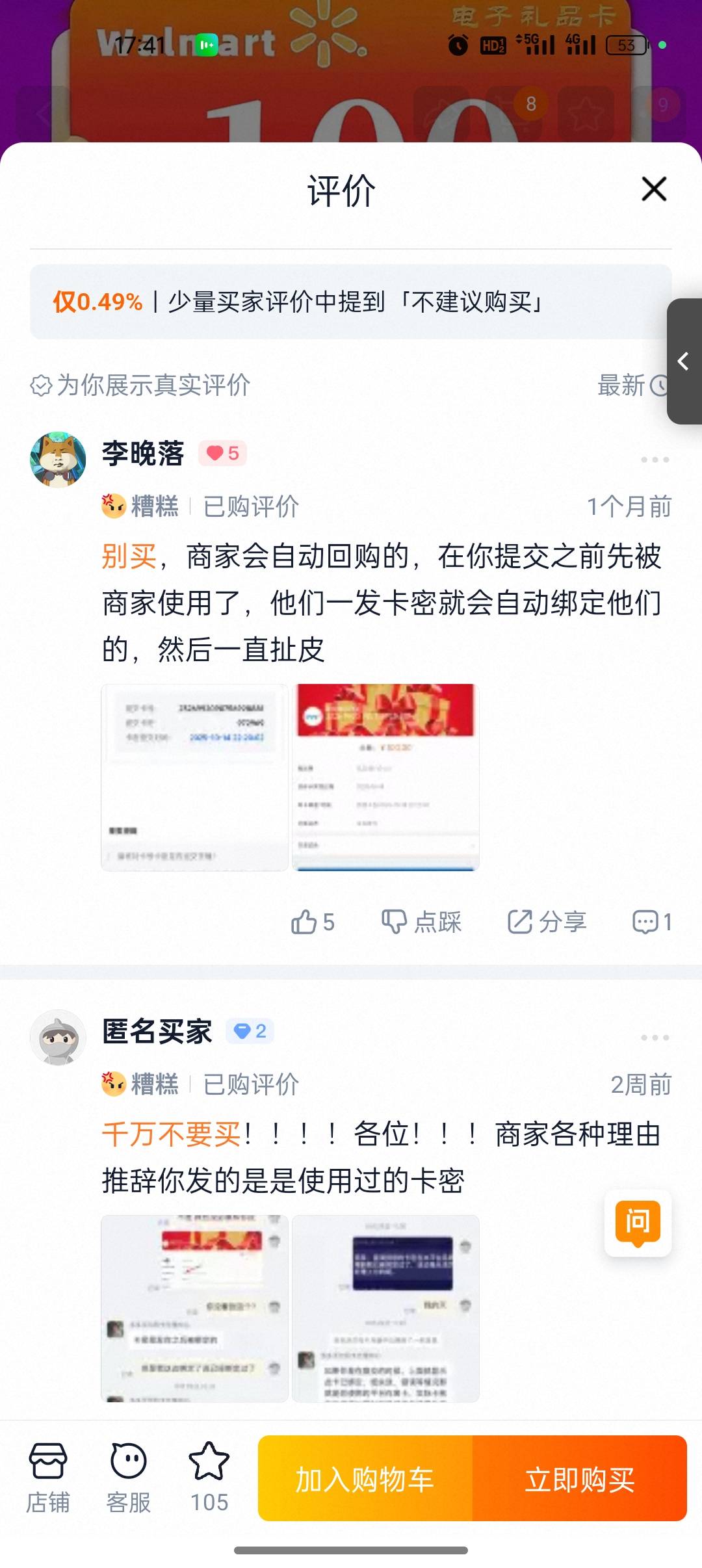 被tb店家黑了92，买沃尔玛卡密，wq有用吗，好难受
10 / 作者:是勤劳小蜜蜂呀 / 