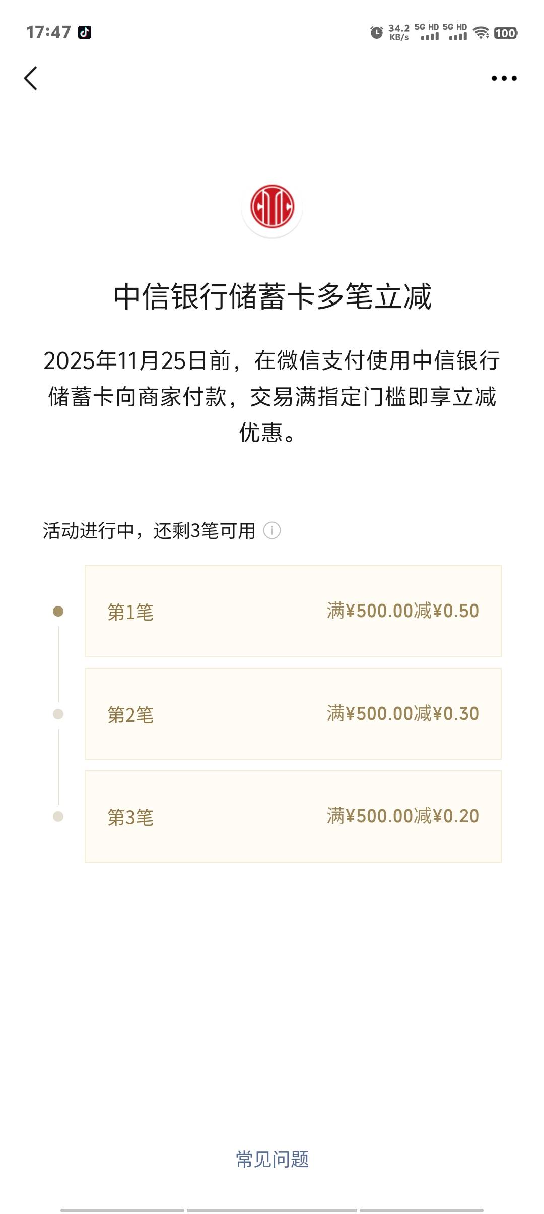 中信三笔立减，速度冲废

38 / 作者:卡农第一美 / 